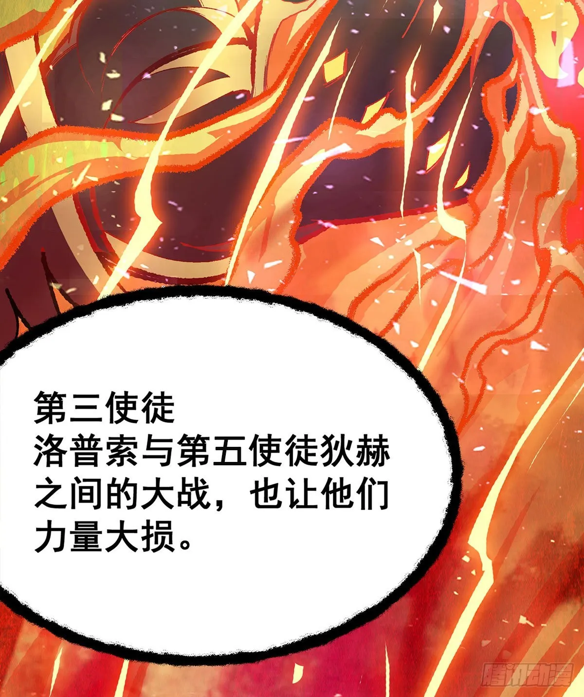 第287话 使徒的陨落 第43页
