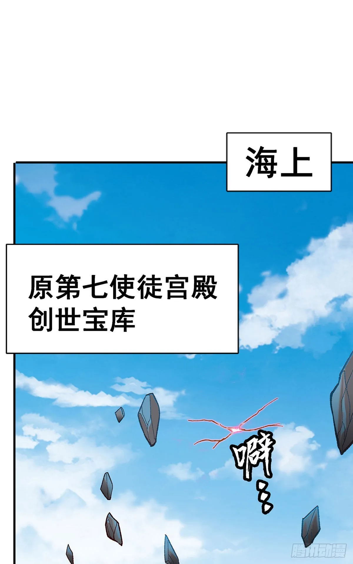 第288话 天空之地 第24页