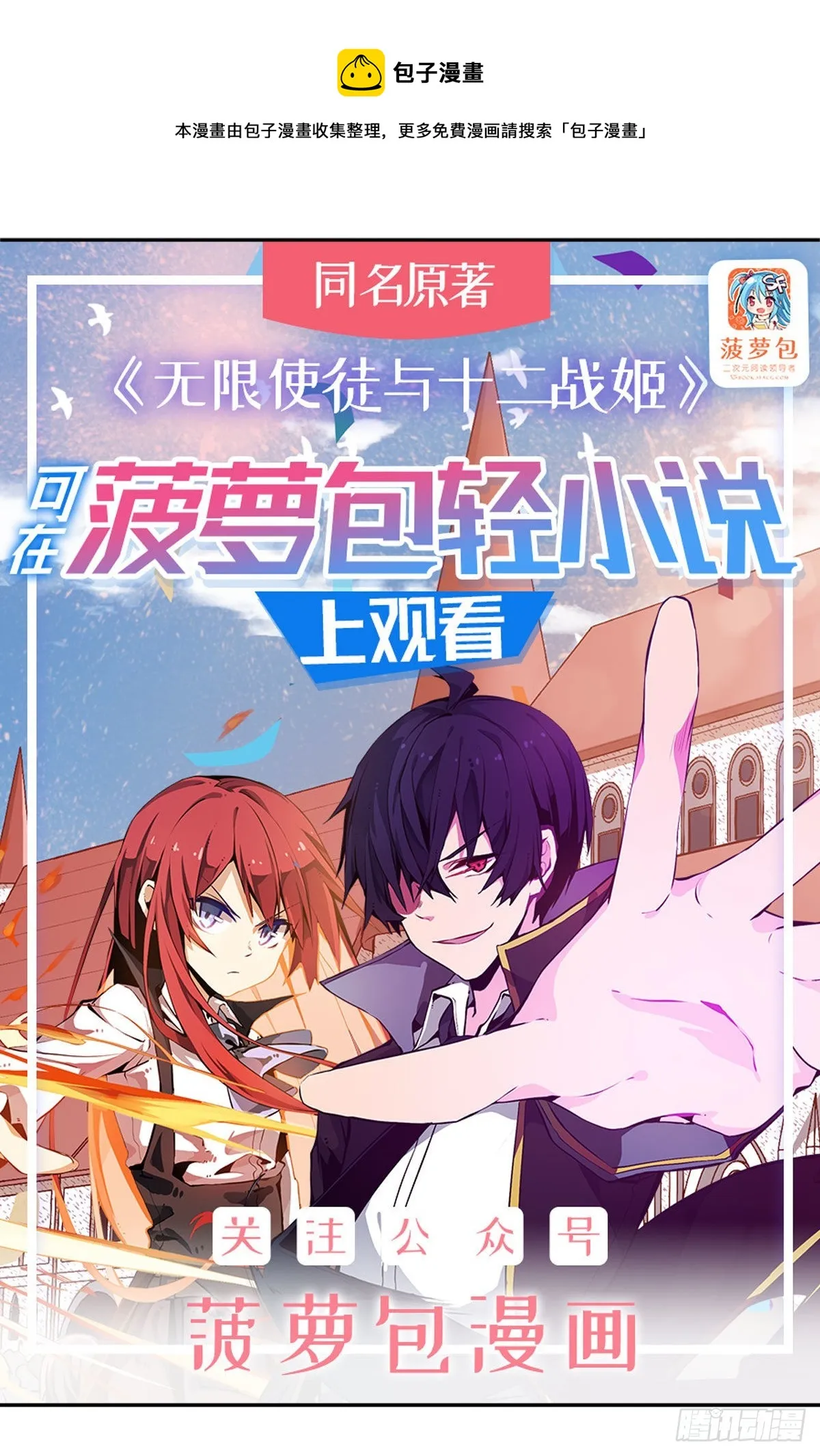 第289话 界域裂缝 第1页