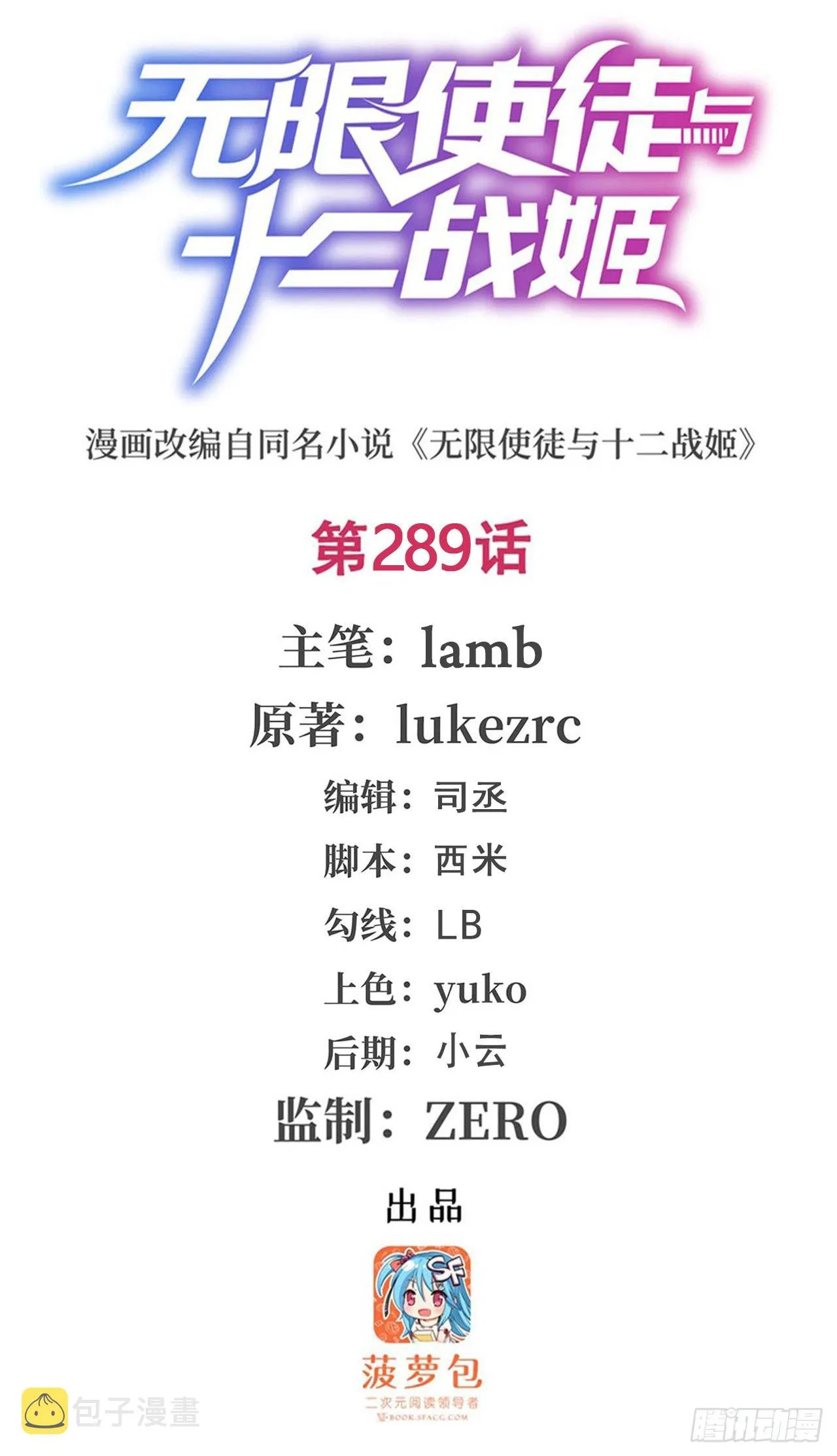 第289话 界域裂缝 第2页