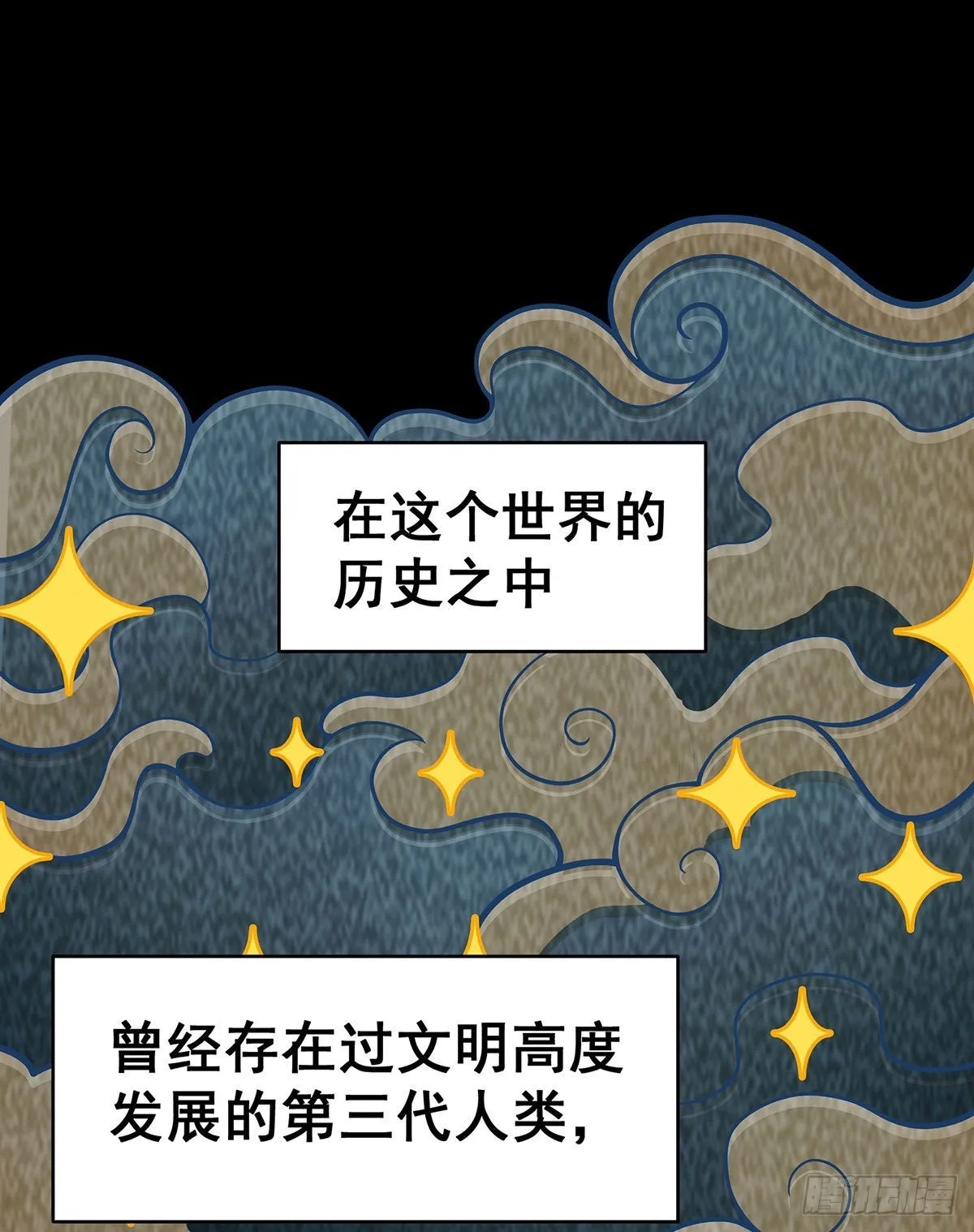 第289话 界域裂缝 第3页