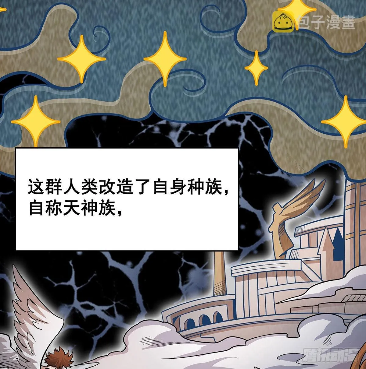 第289话 界域裂缝 第5页