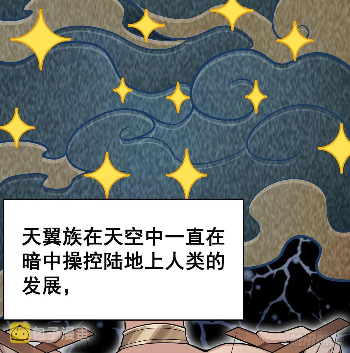 第289话 界域裂缝 第7页