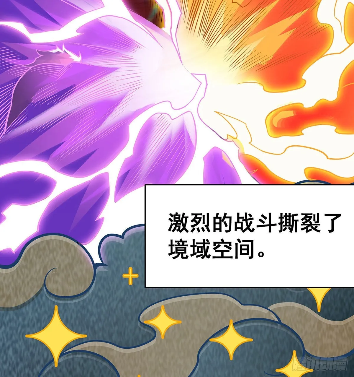第289话 界域裂缝 第10页