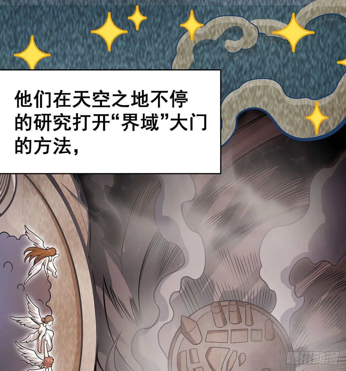 第289话 界域裂缝 第13页
