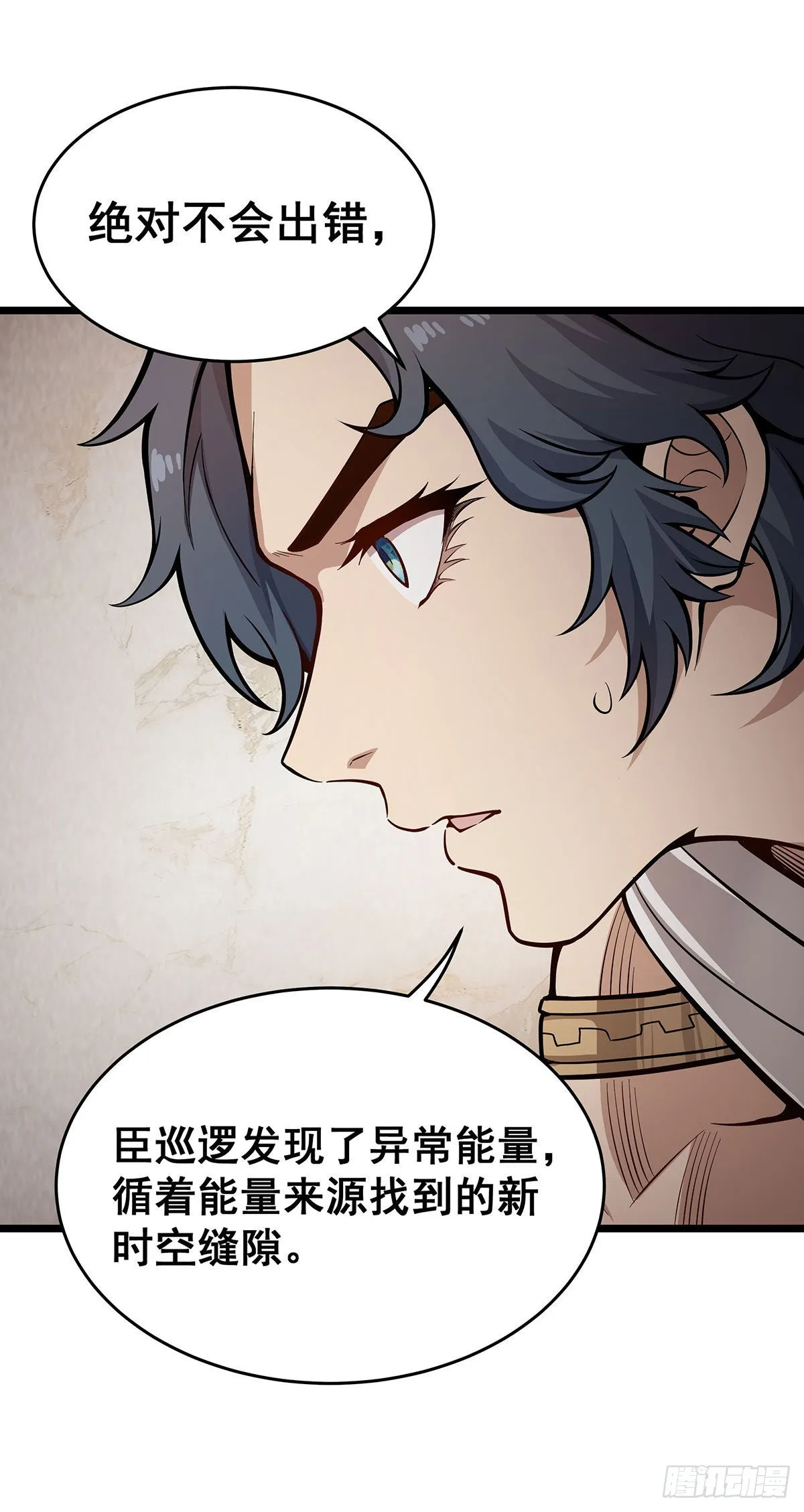 第289话 界域裂缝 第19页