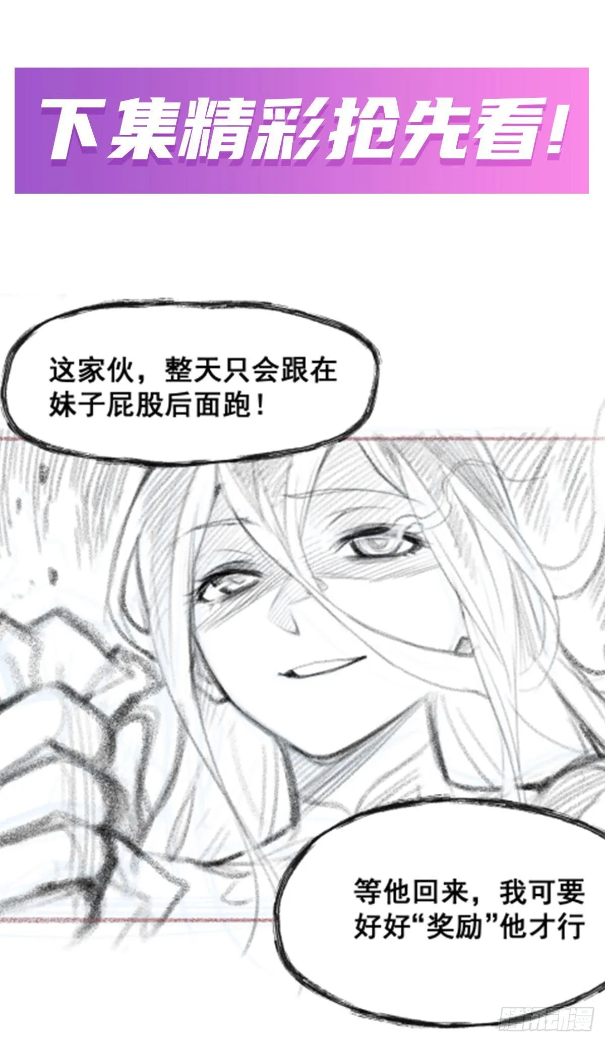 第289话 界域裂缝 第68页