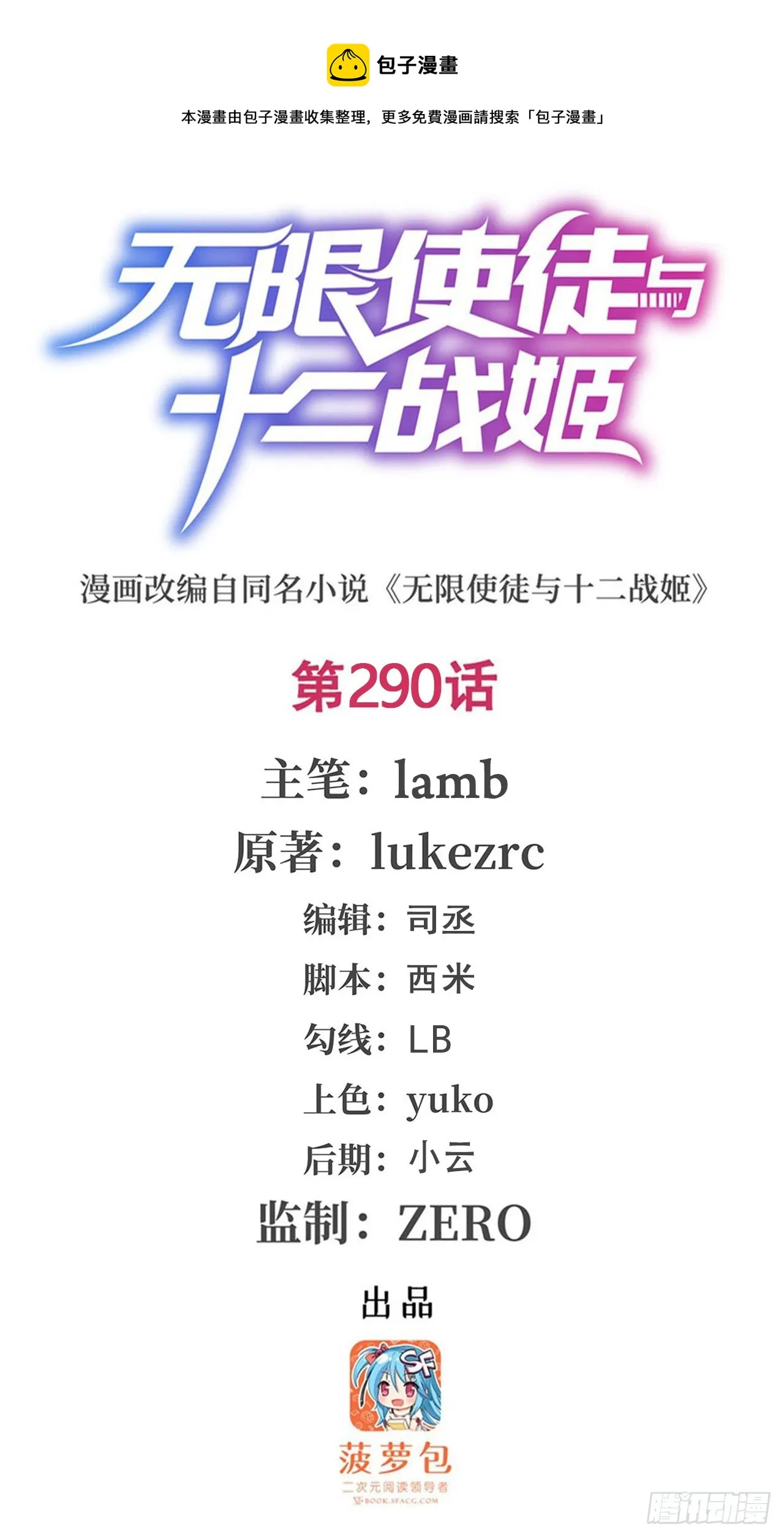第290话 空中来客 第1页