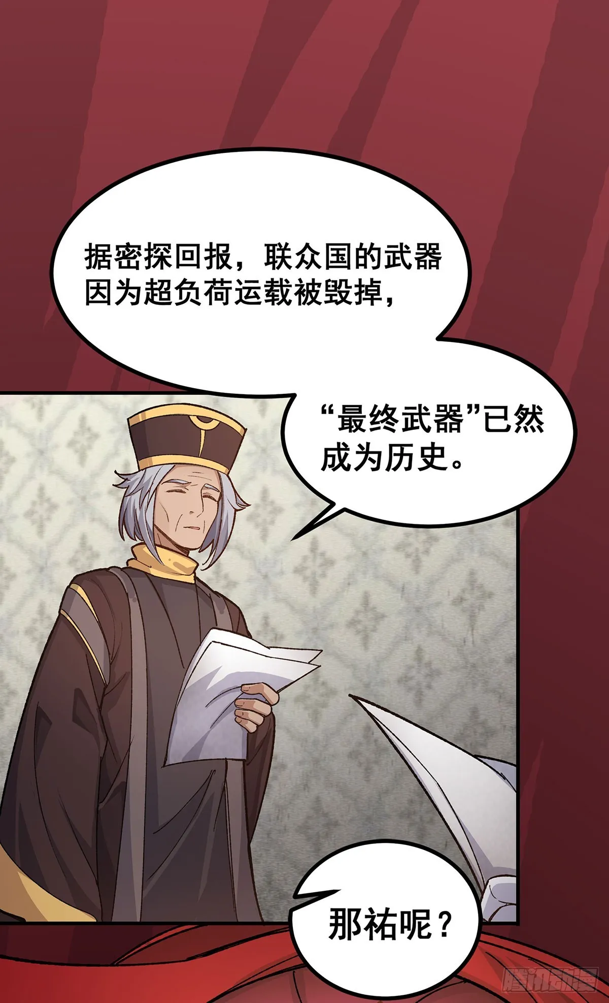 第290话 空中来客 第6页