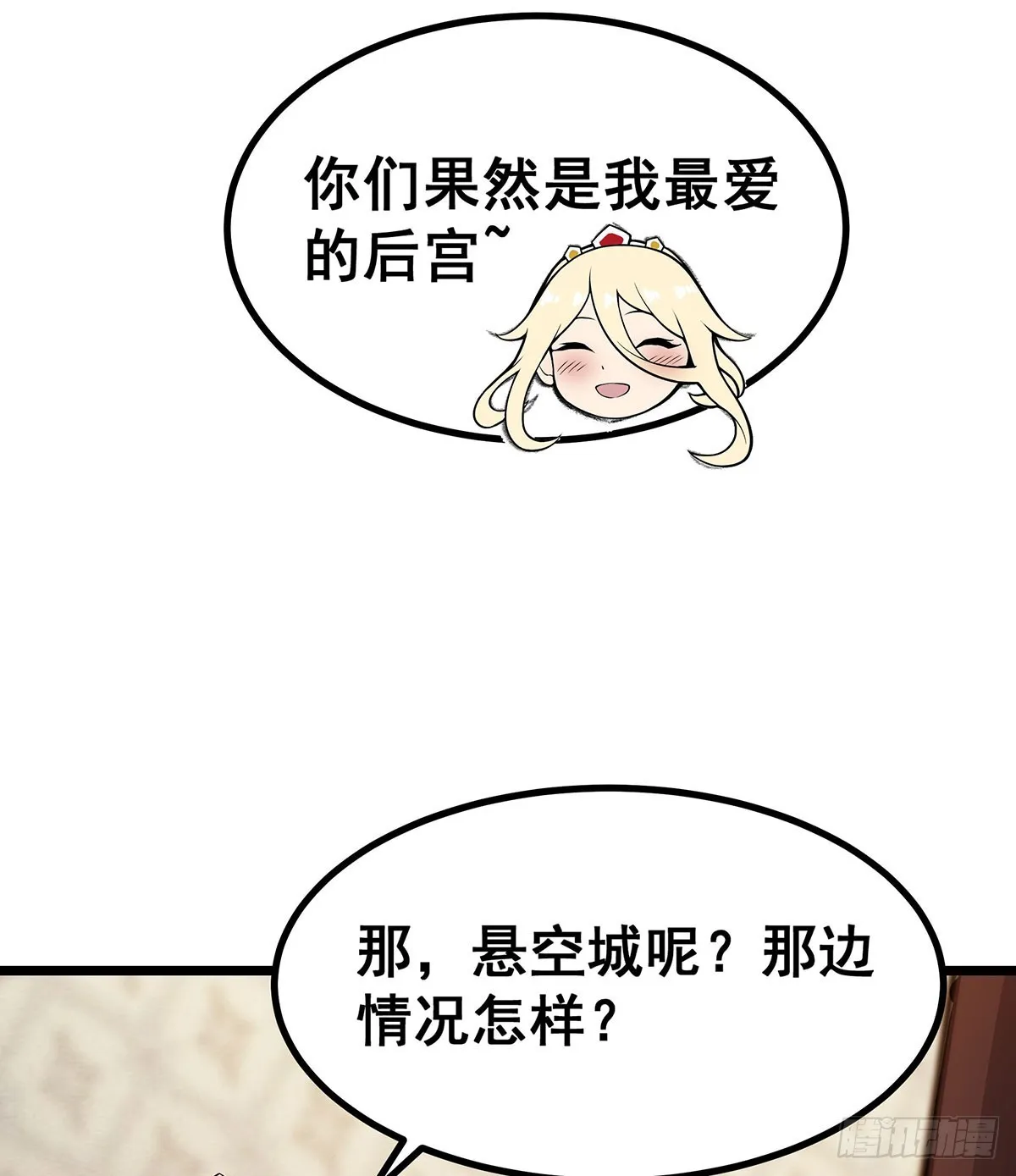 第290话 空中来客 第43页