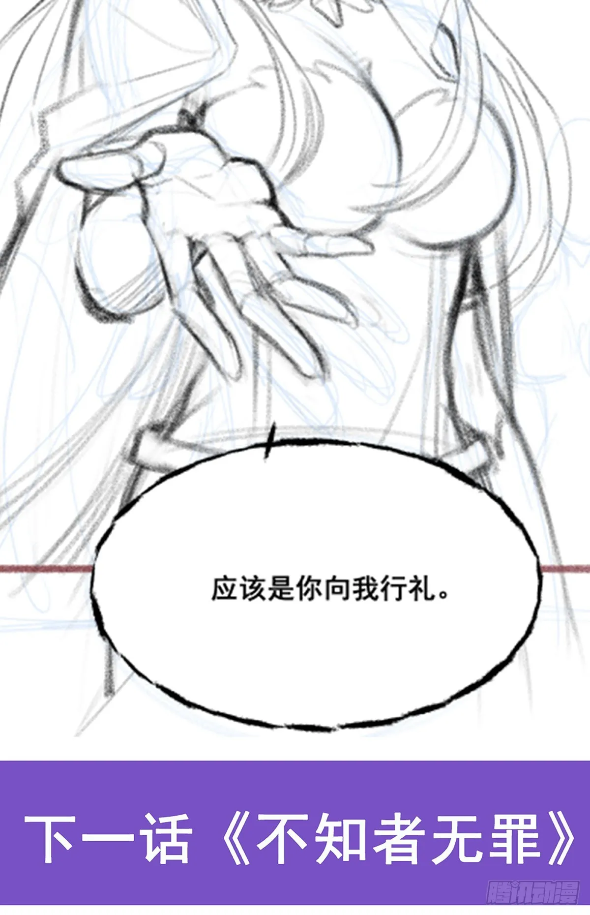 第291话 王的盛邀 第60页