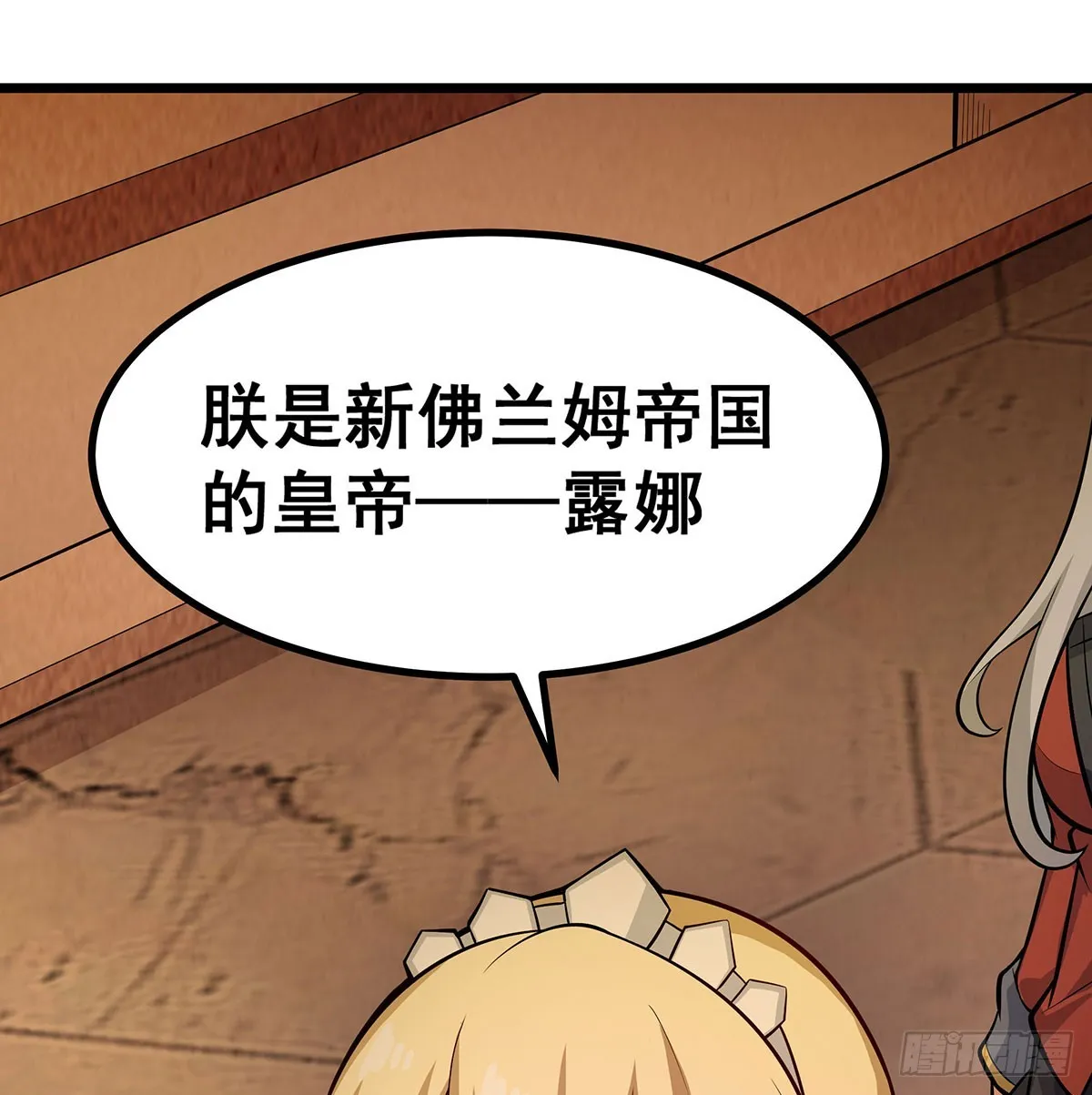 第292话 不知者无罪 第38页