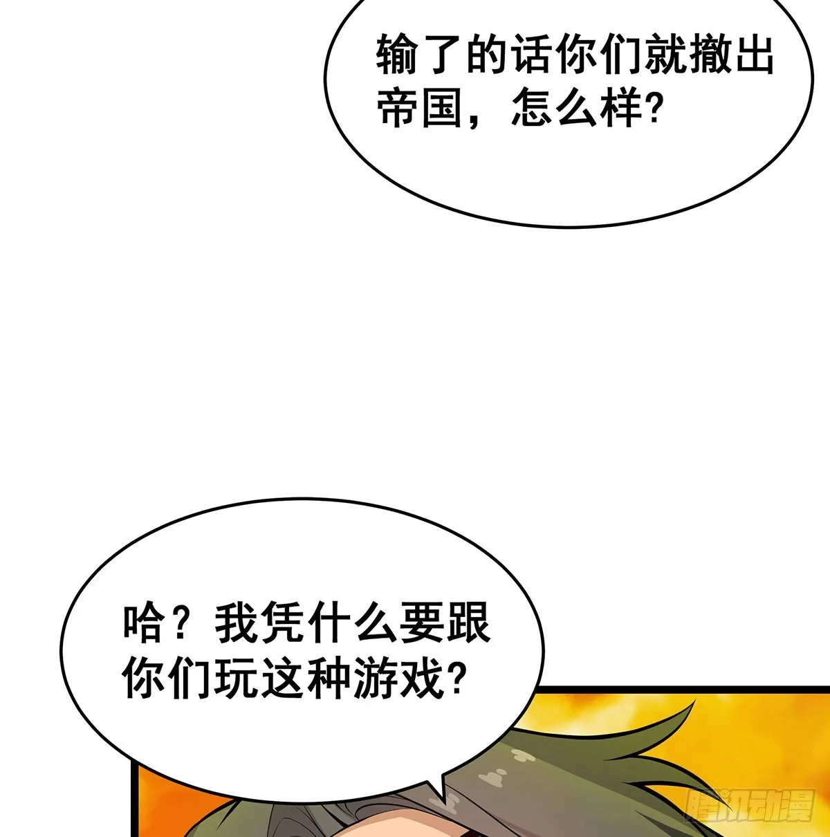 第294话 被包养的祐 第8页