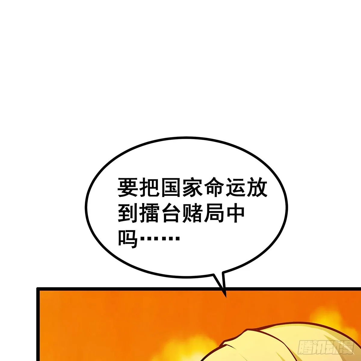 第294话 被包养的祐 第31页