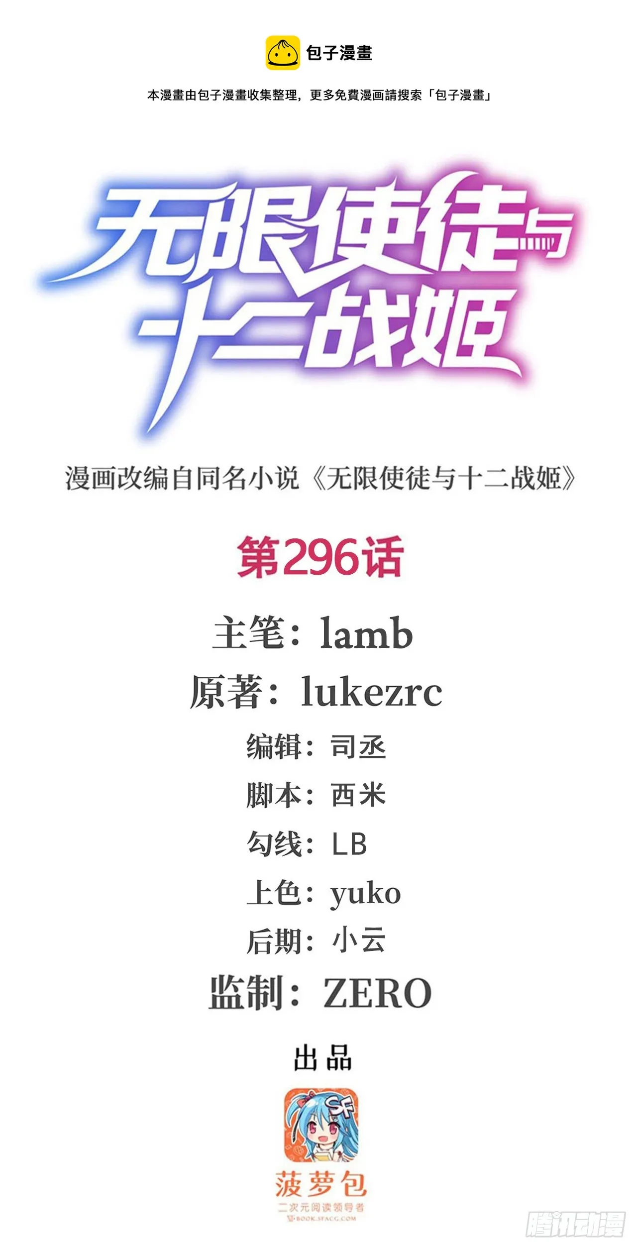 第296话 移动兵器库 第1页