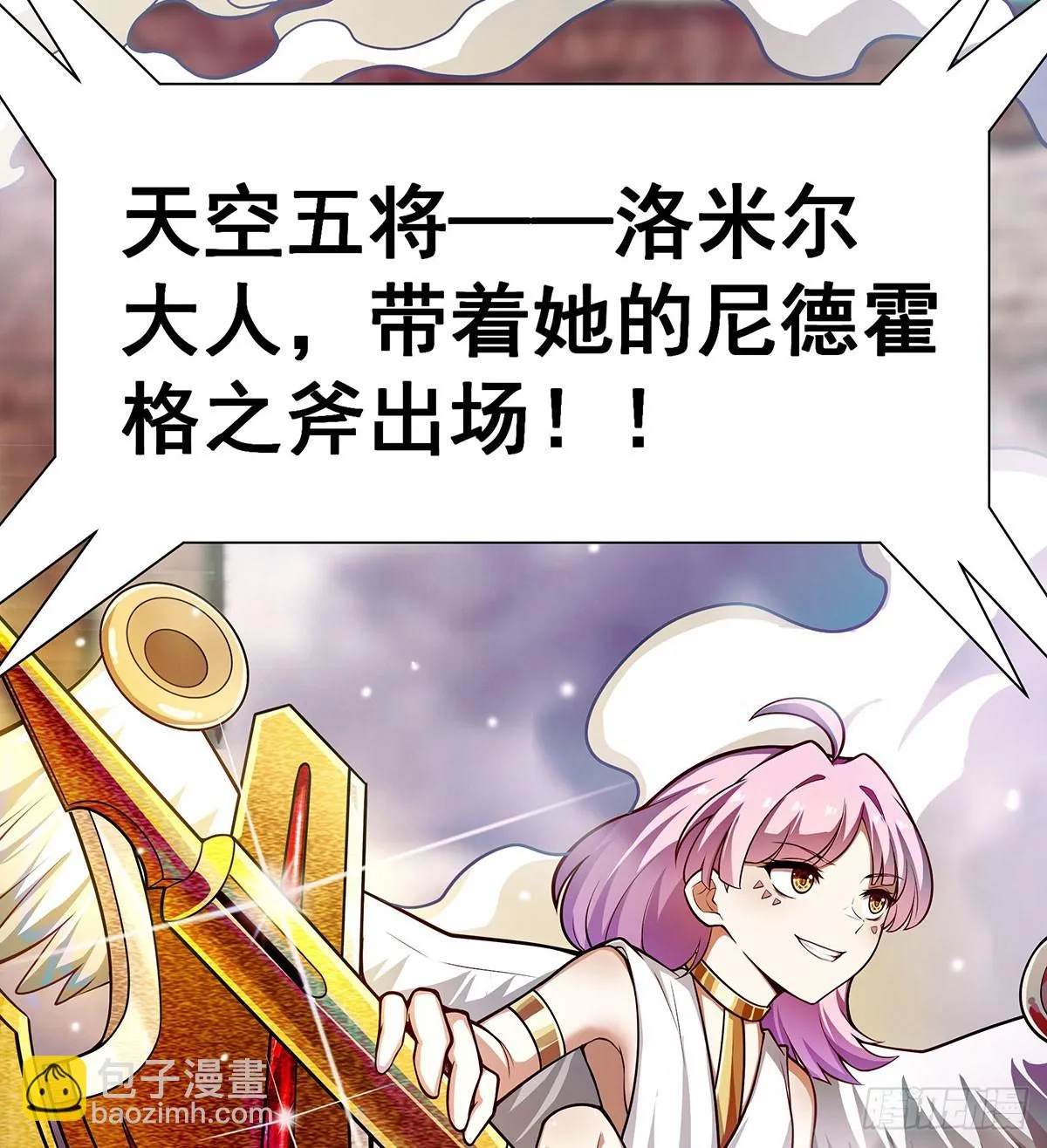 第296话 移动兵器库 第26页