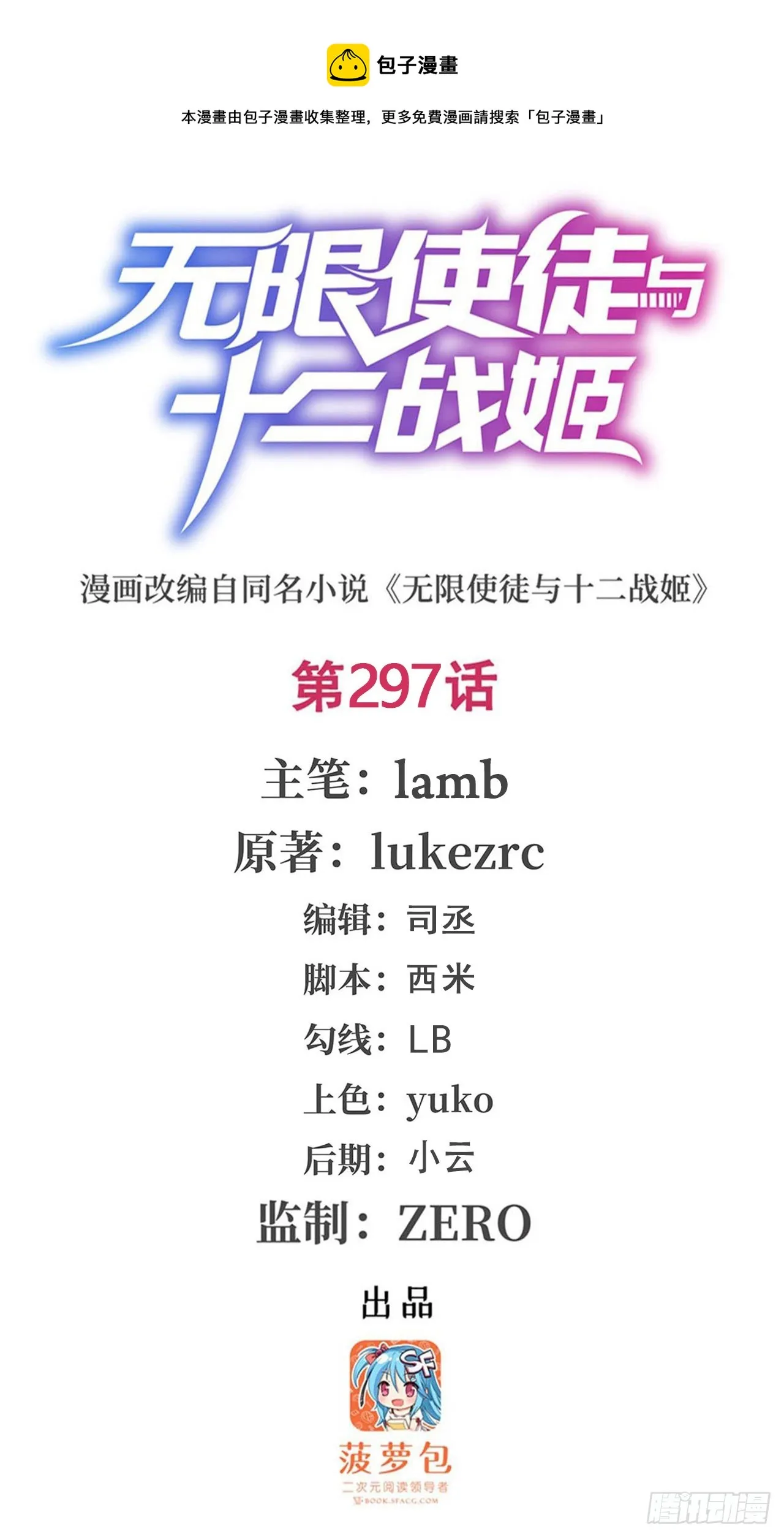 第297话 艾吉尔VS魔导铠甲 第1页