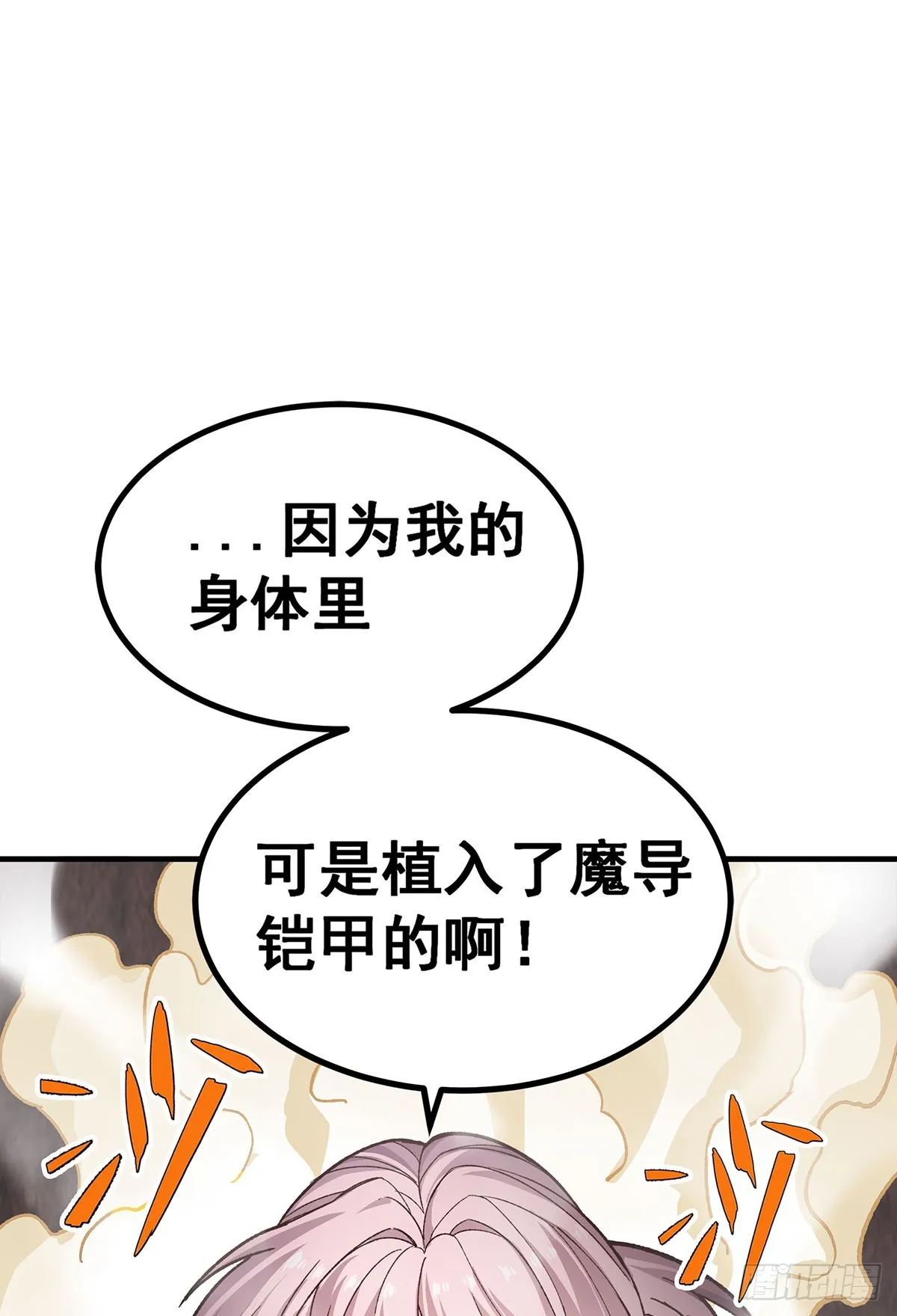 第297话 艾吉尔VS魔导铠甲 第13页
