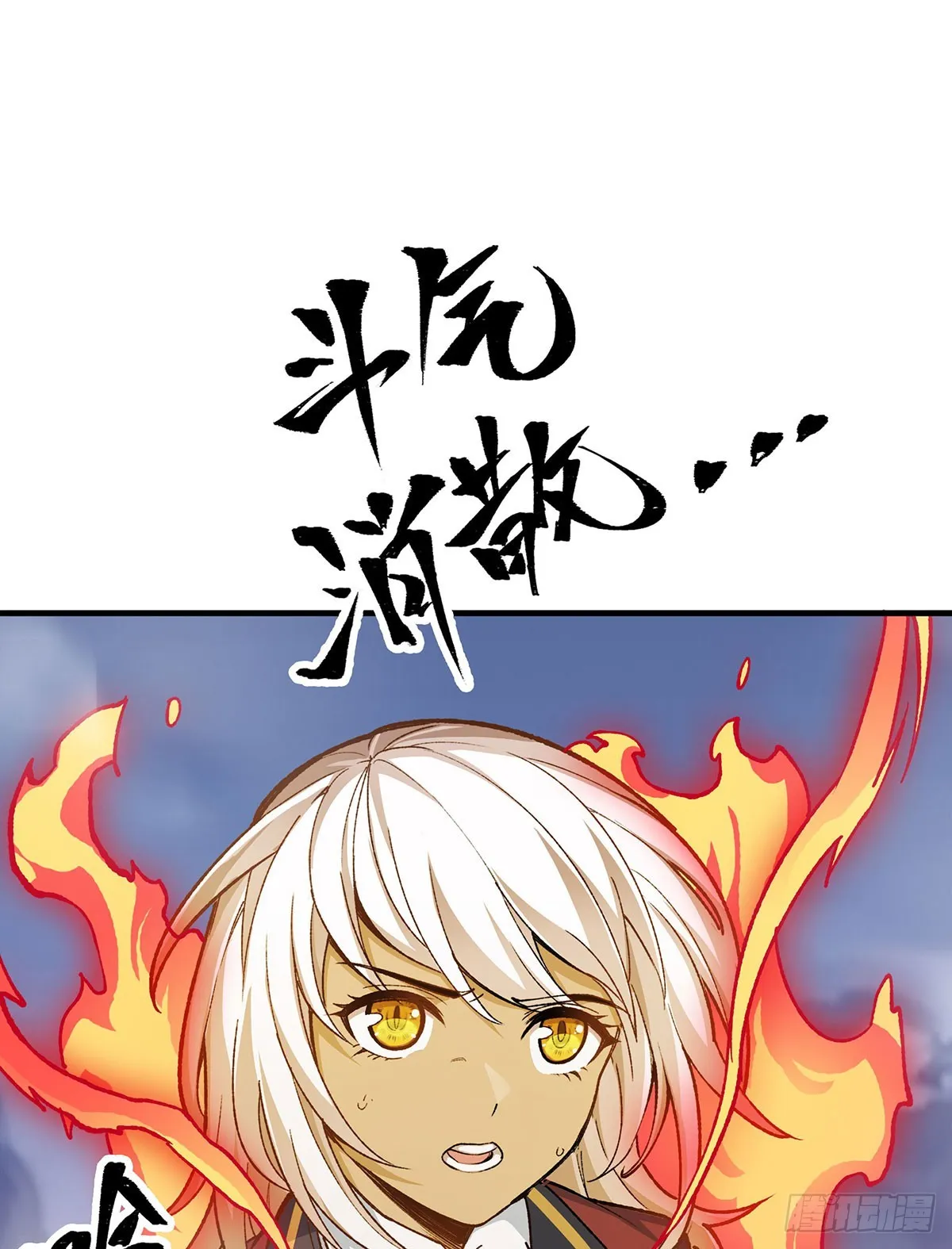 第297话 艾吉尔VS魔导铠甲 第42页