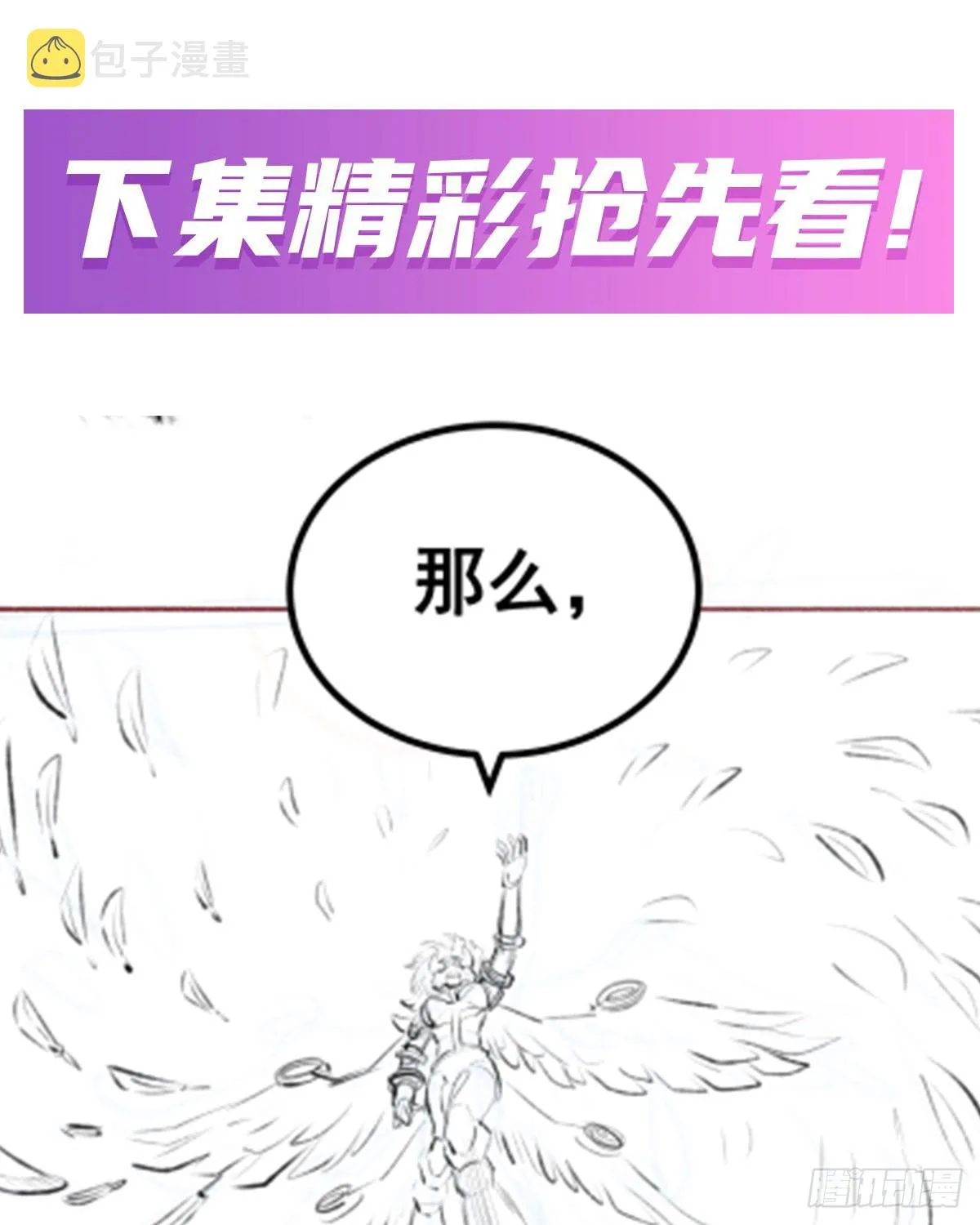 第297话 艾吉尔VS魔导铠甲 第54页