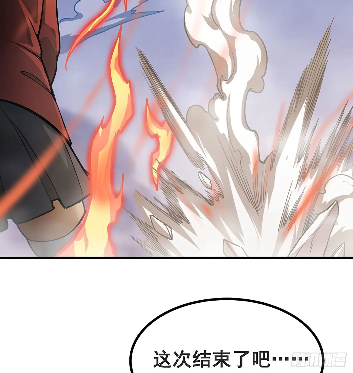 第299话 天动地爆 第42页