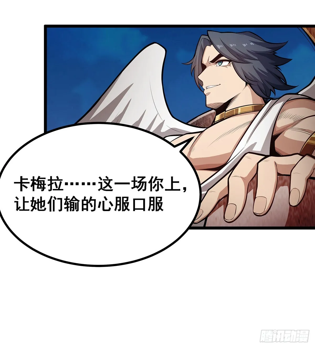 第300话 爱莎VS卡梅拉 第4页