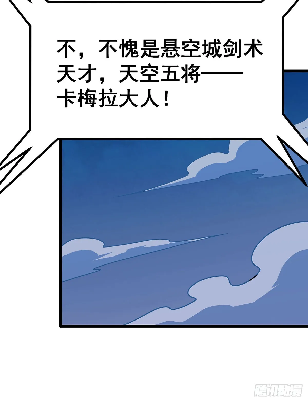 第300话 爱莎VS卡梅拉 第7页