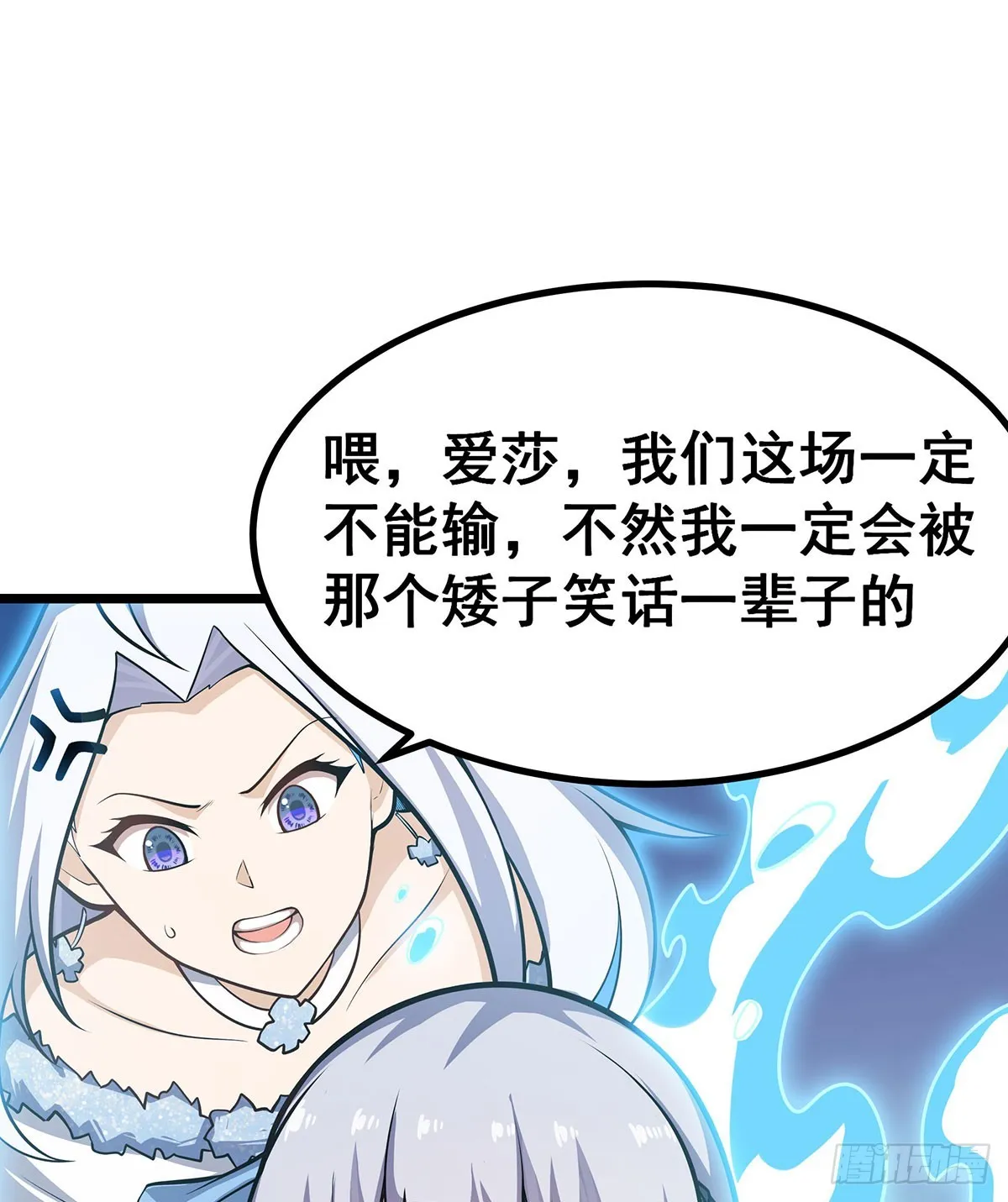 第300话 爱莎VS卡梅拉 第25页