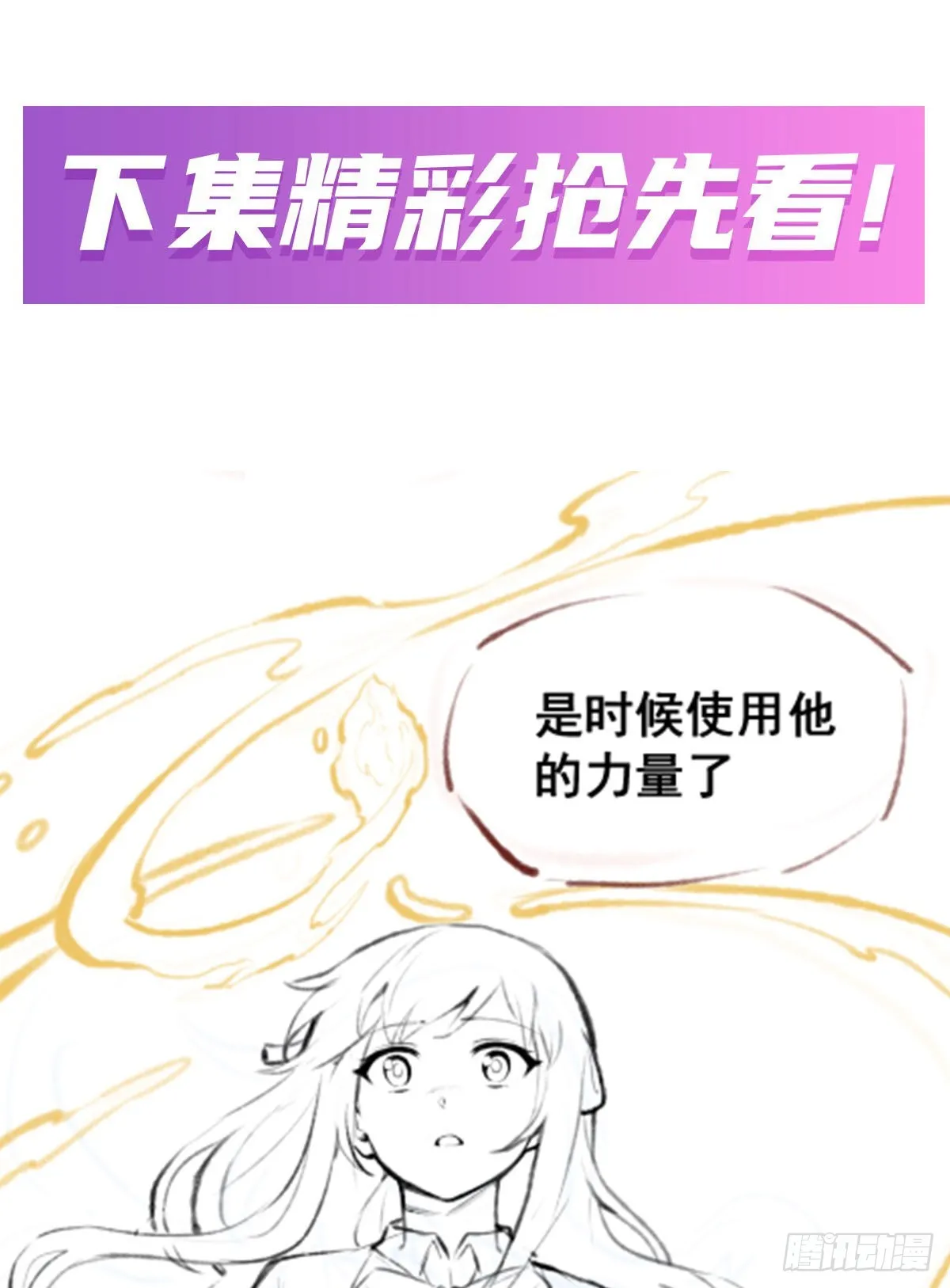 第300话 爱莎VS卡梅拉 第67页
