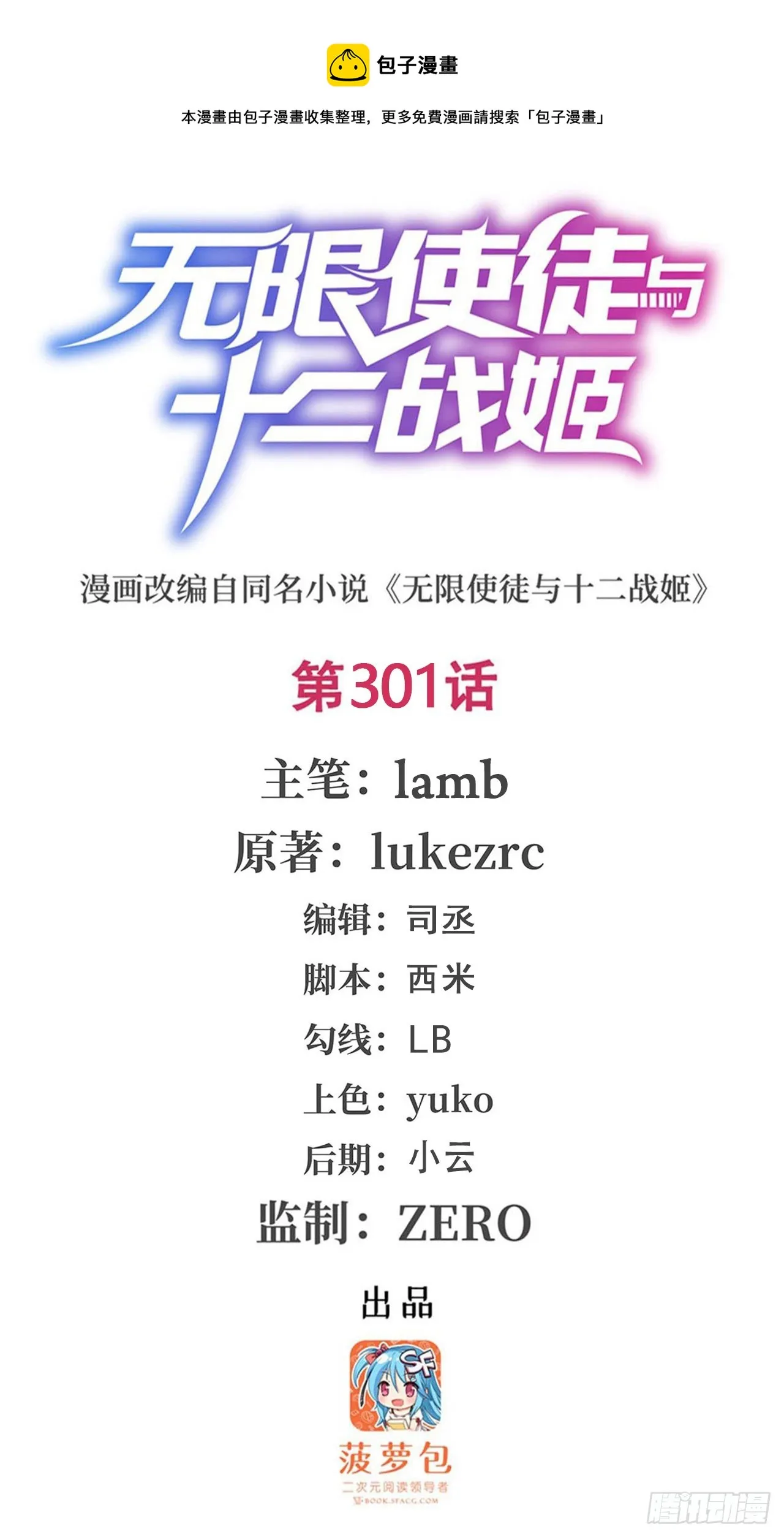 第301话 万象之力 第1页