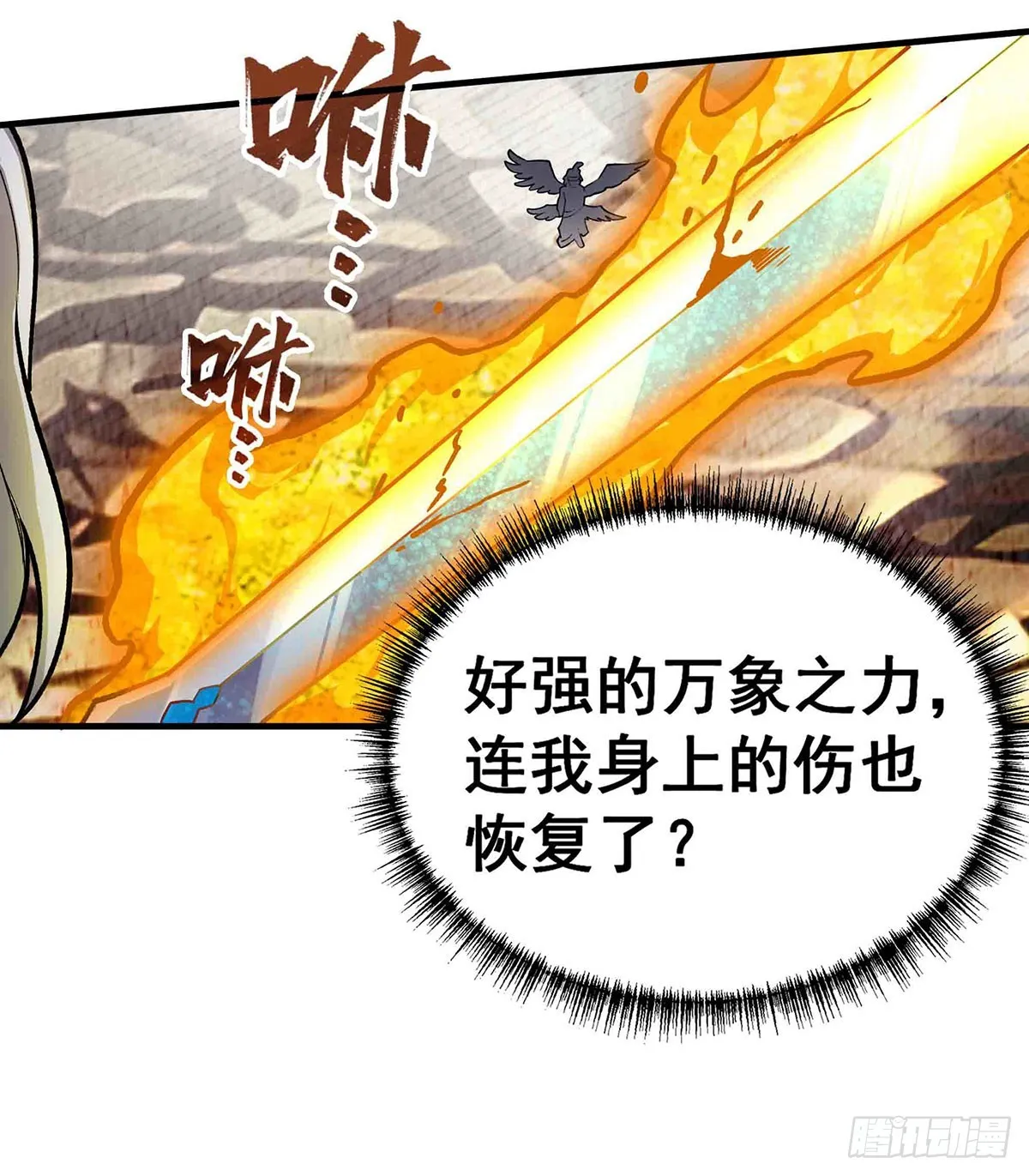 第301话 万象之力 第52页