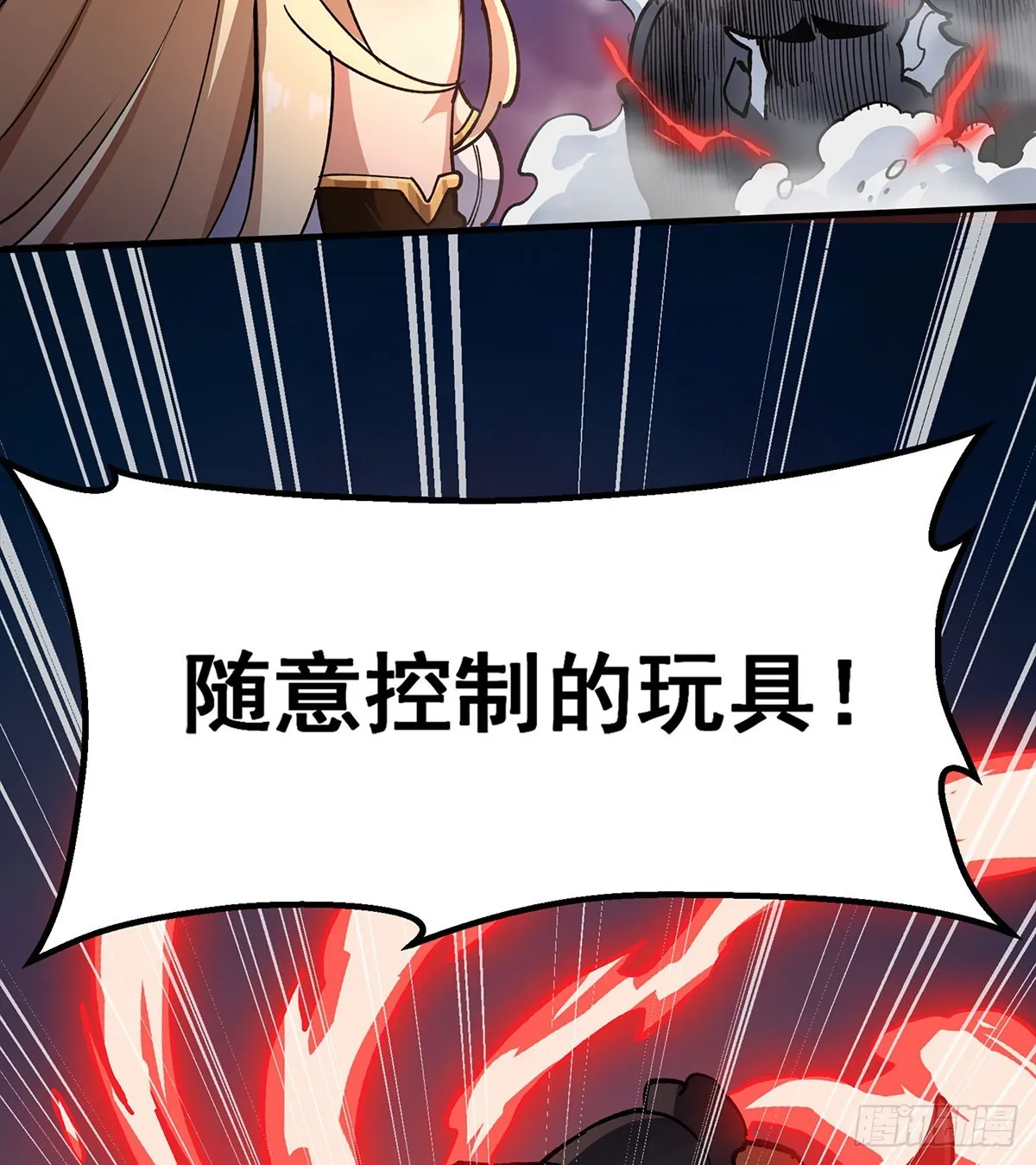 第303话 最棒的玩具 第33页