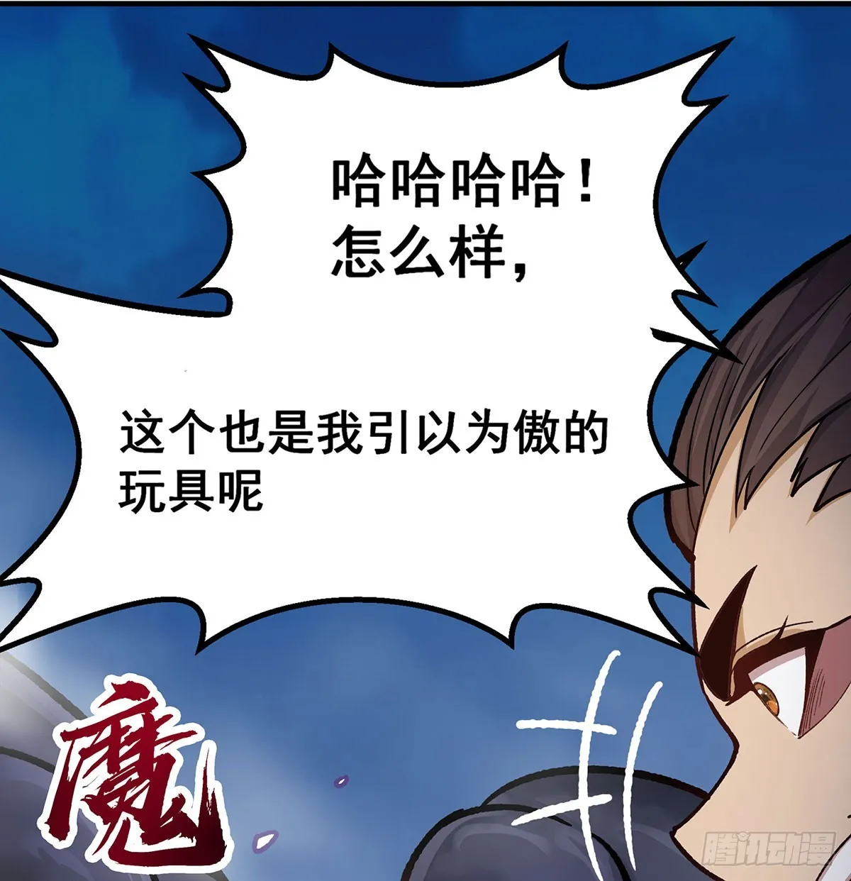 第303话 最棒的玩具 第53页