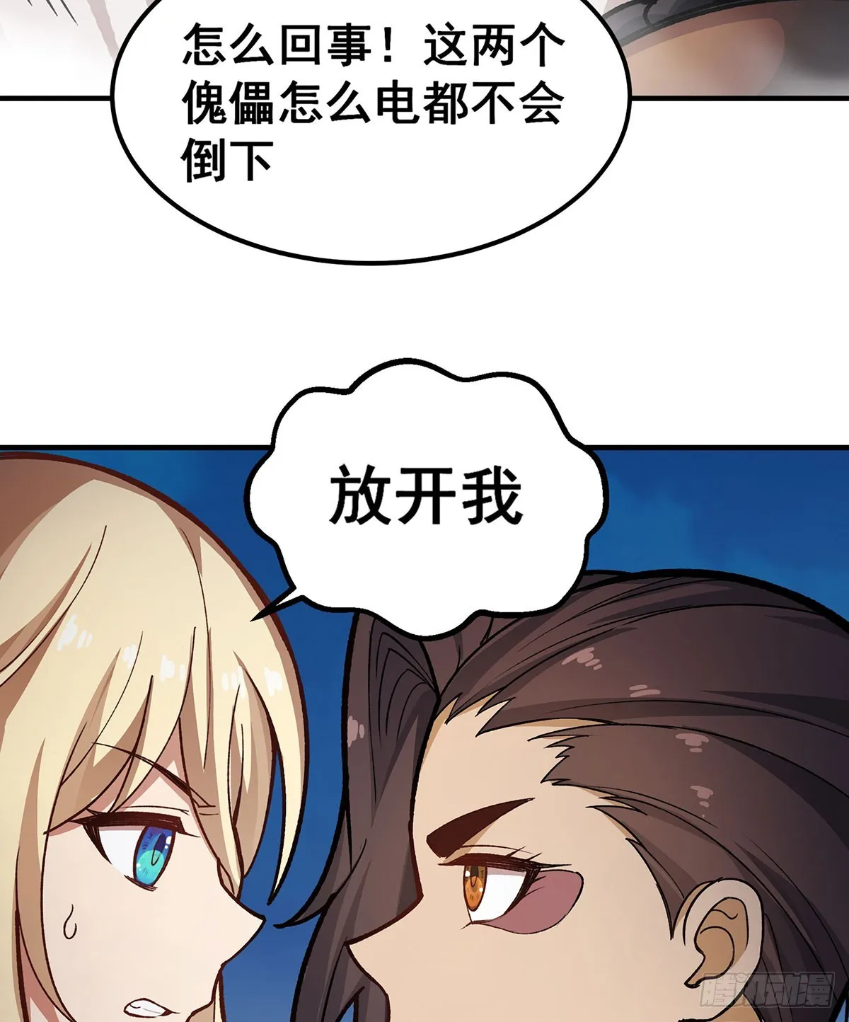 第303话 最棒的玩具 第58页