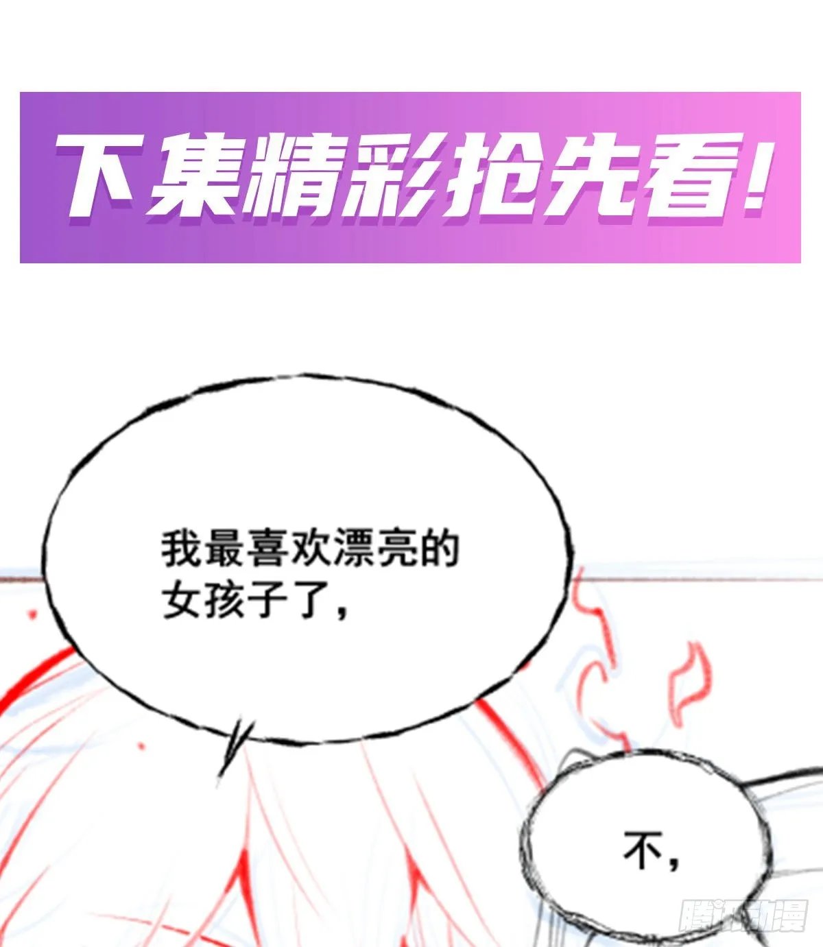第303话 最棒的玩具 第81页