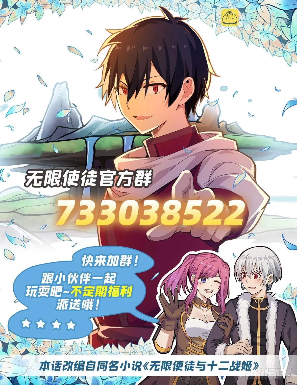 第303话 最棒的玩具 第86页