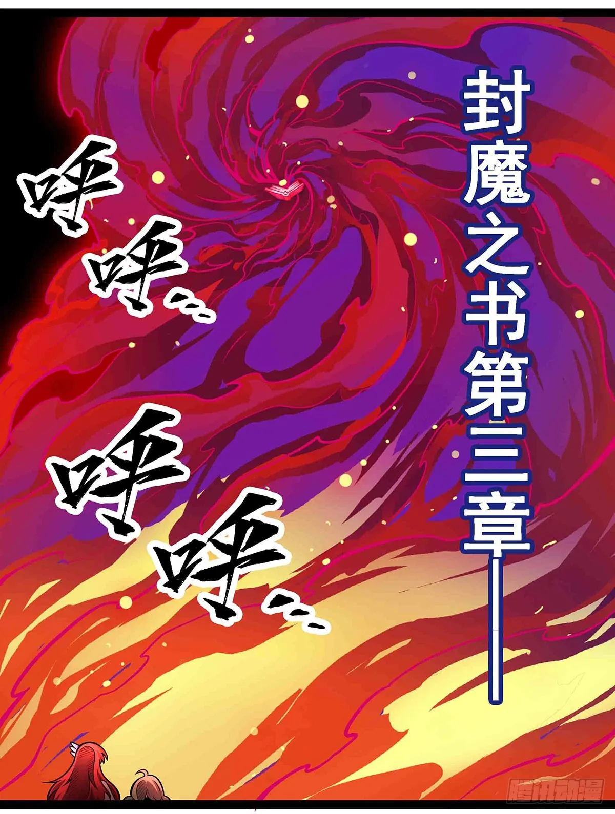 第305话 封魔之书 第41页