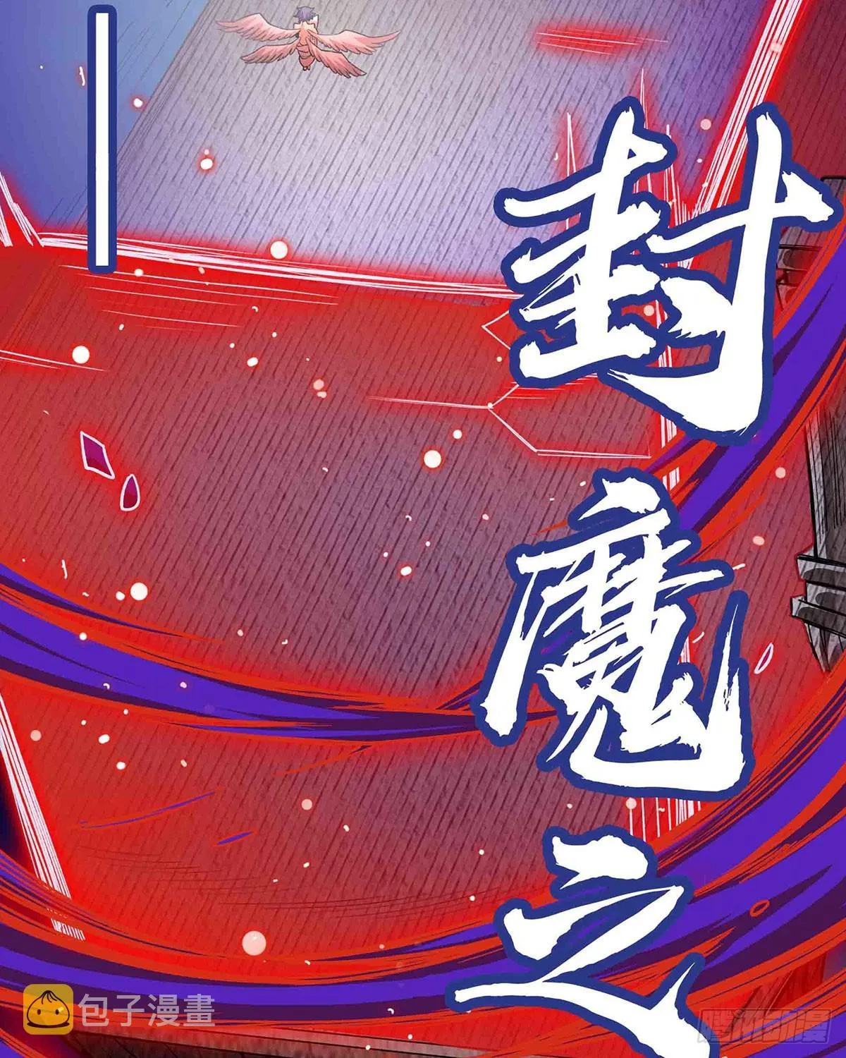 第305话 封魔之书 第51页