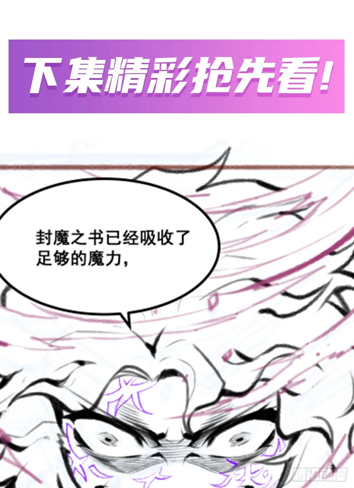 第305话 封魔之书 第64页