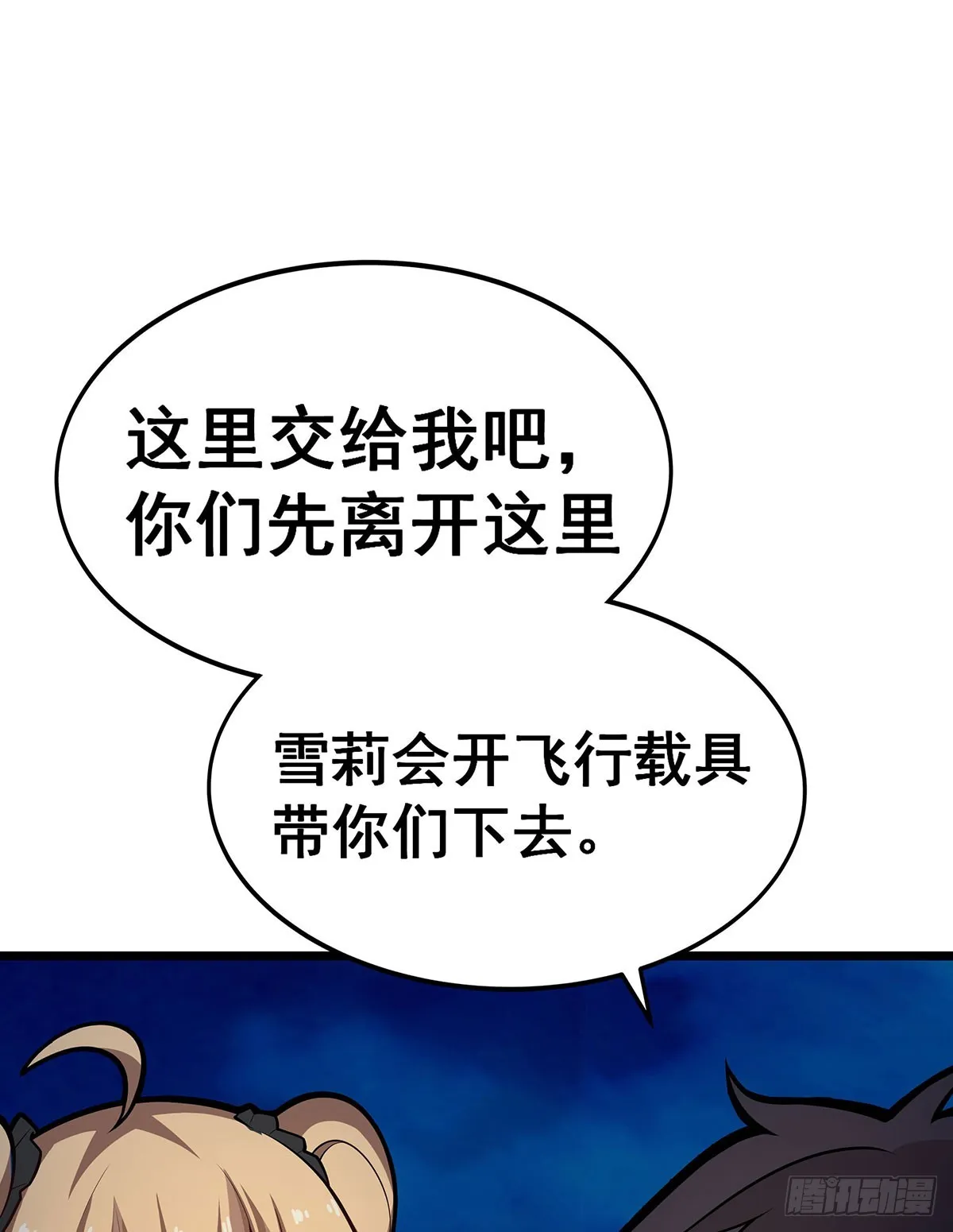 第308话 帝皇剑 第9页