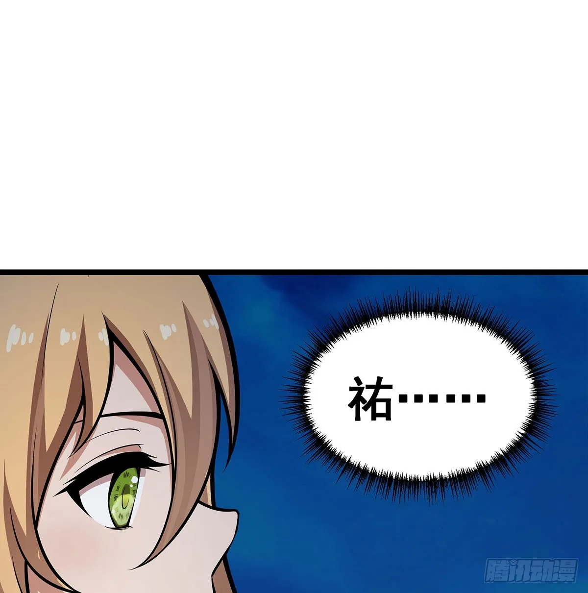 第308话 帝皇剑 第13页
