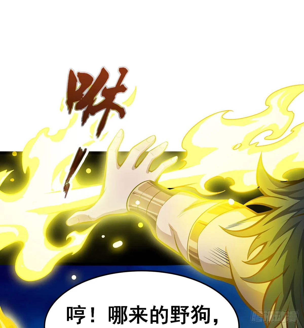 第308话 帝皇剑 第37页