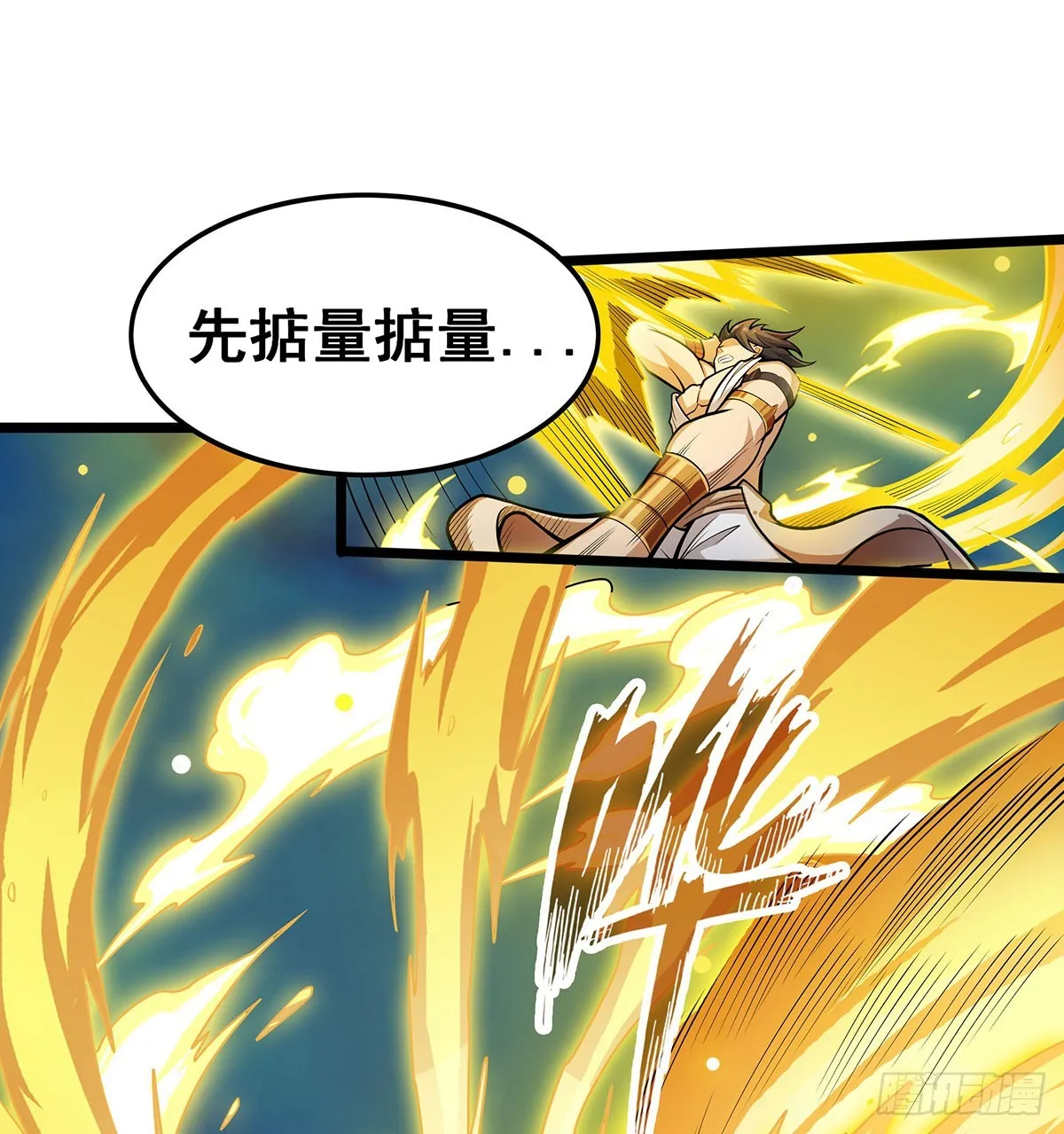 第308话 帝皇剑 第40页