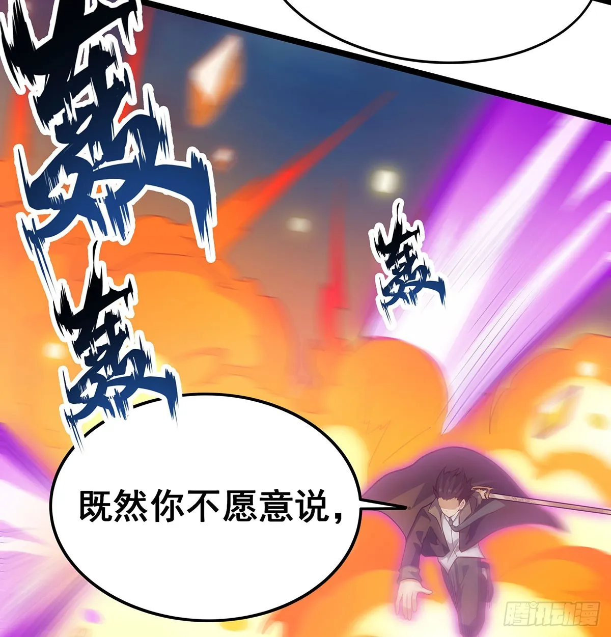 第308话 帝皇剑 第53页