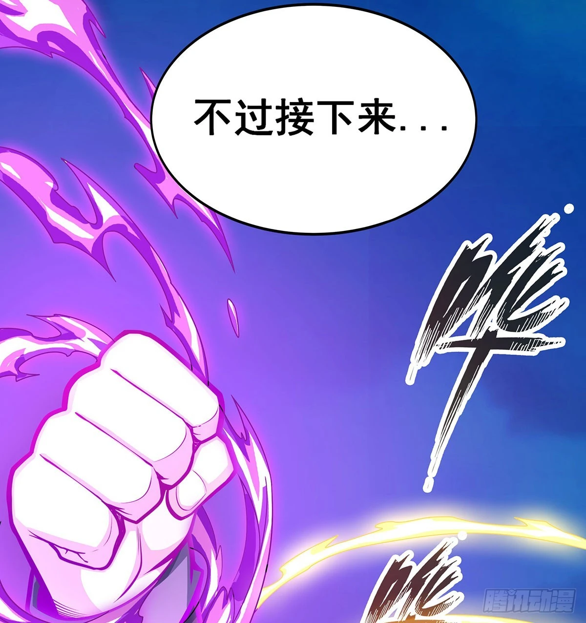 第308话 帝皇剑 第69页