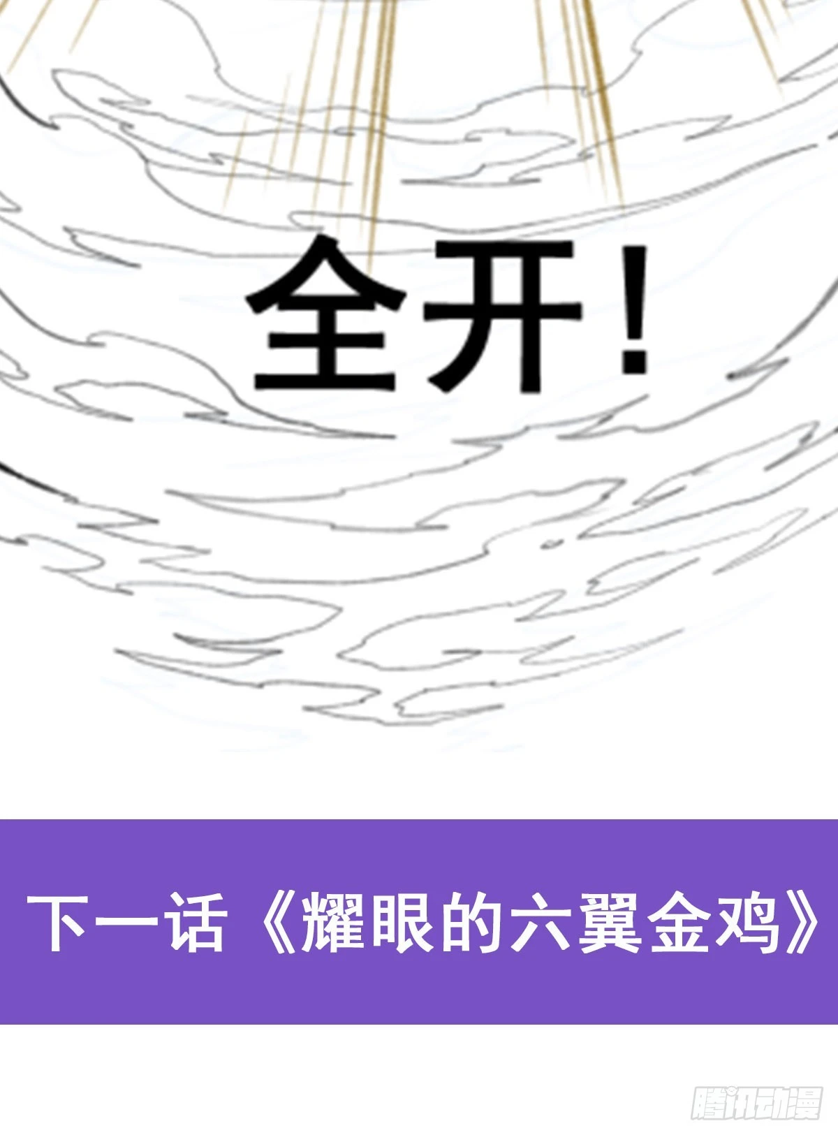 第308话 帝皇剑 第80页