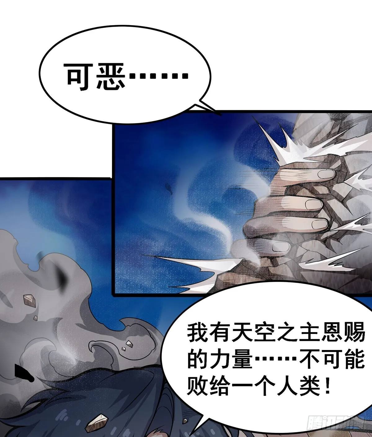 第309话 耀眼的六翼金鸡 第6页