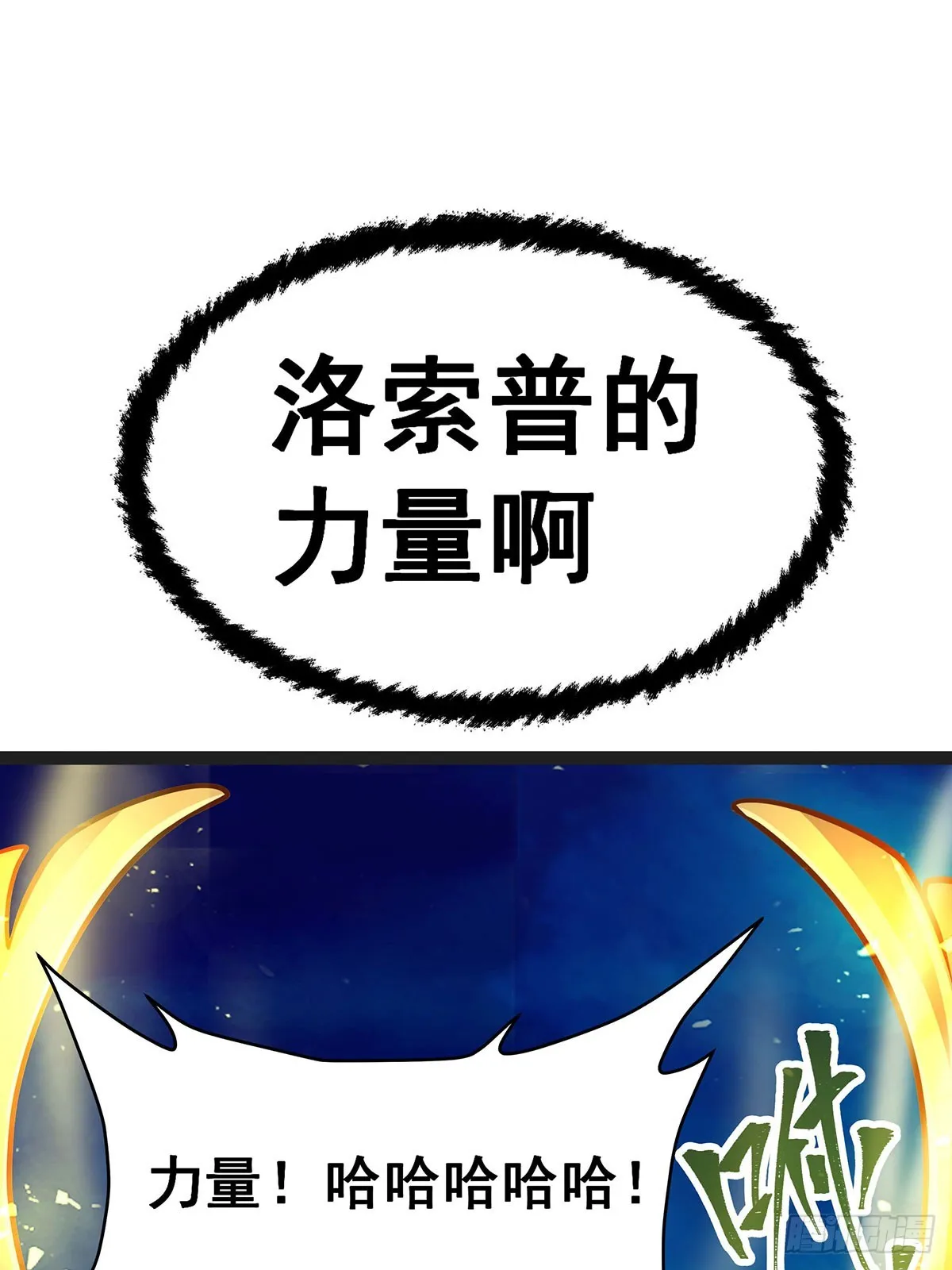 第309话 耀眼的六翼金鸡 第29页