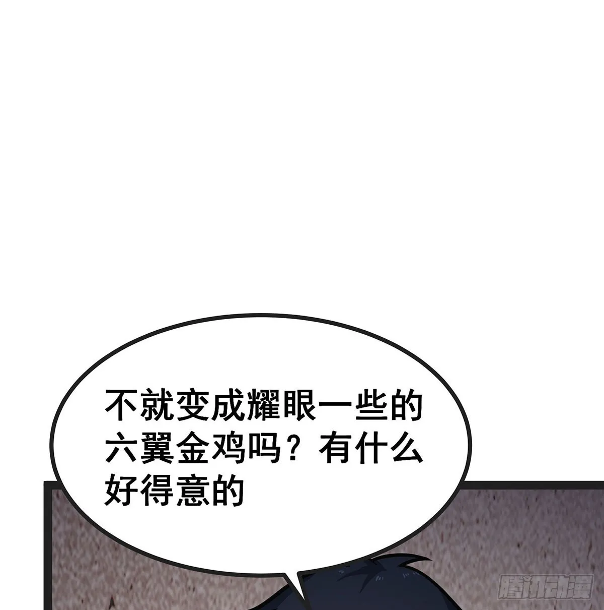 第309话 耀眼的六翼金鸡 第32页