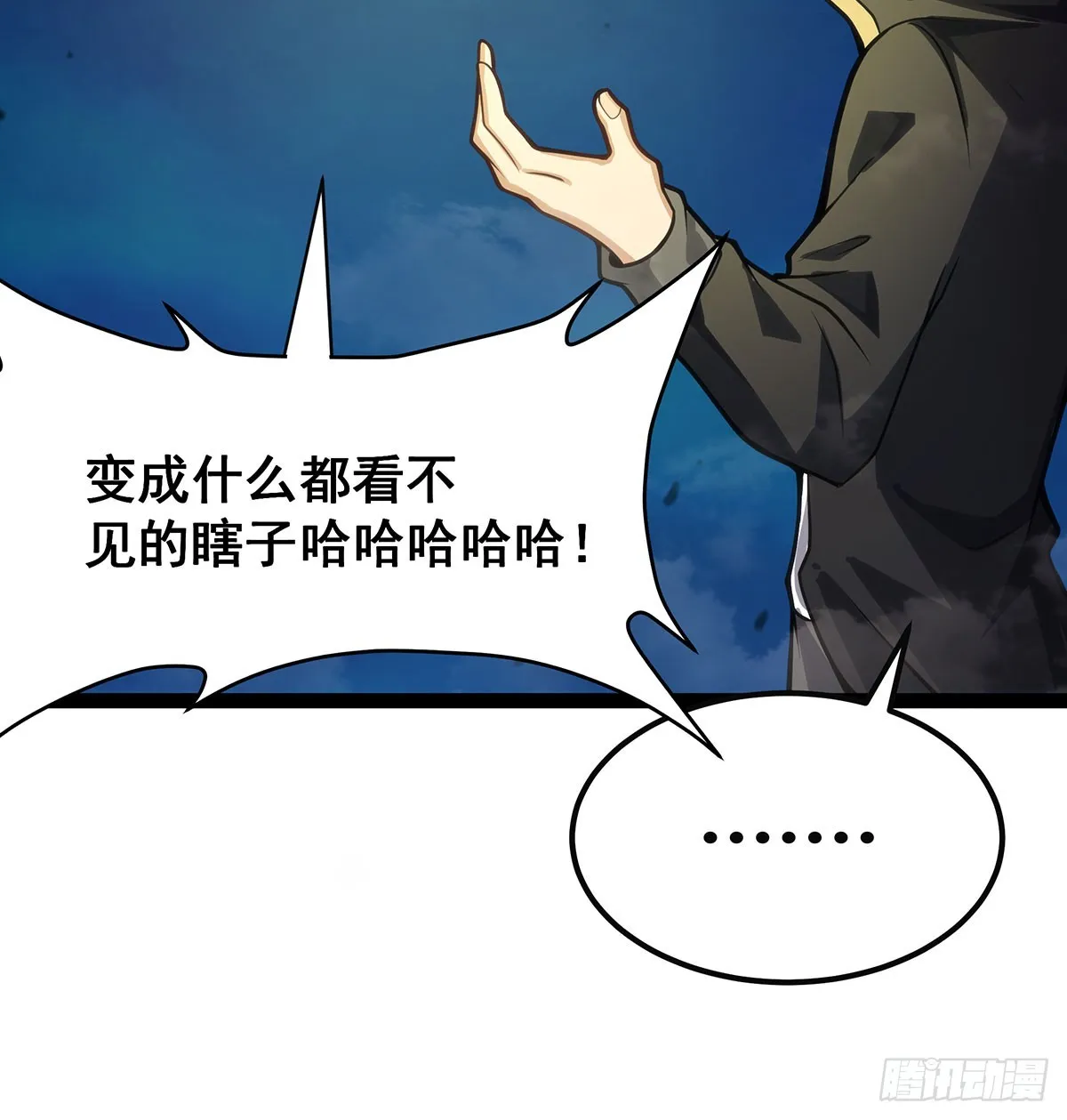 第309话 耀眼的六翼金鸡 第41页